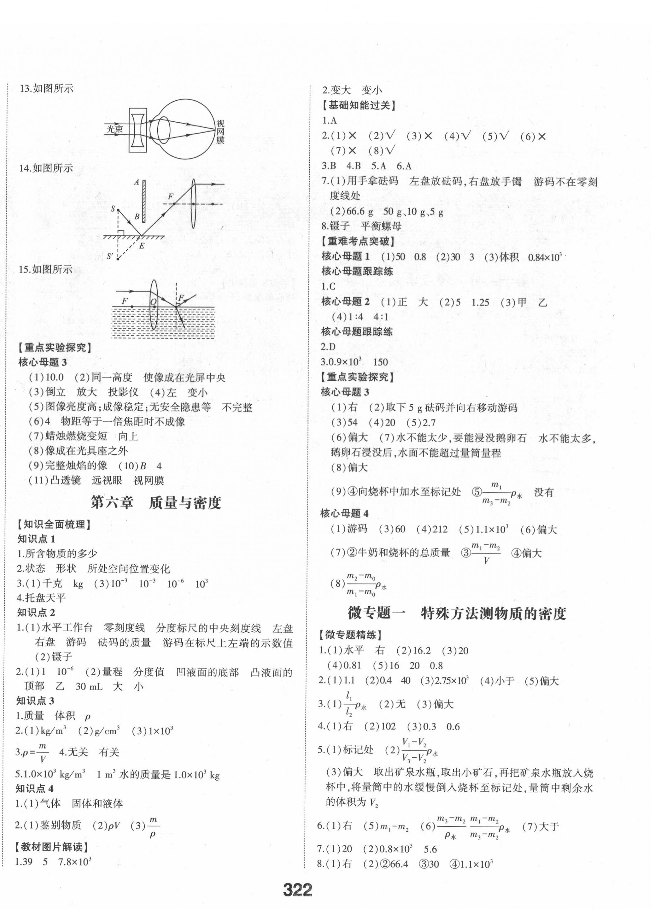 2022年中考備戰(zhàn)物理濰坊專版 第4頁