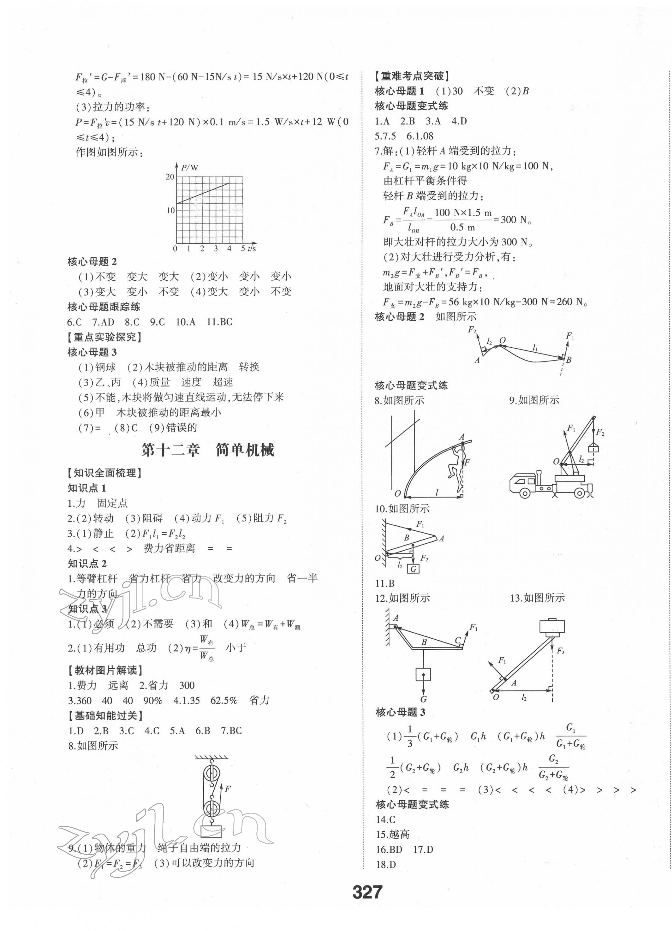 2022年中考备战物理潍坊专版 第9页