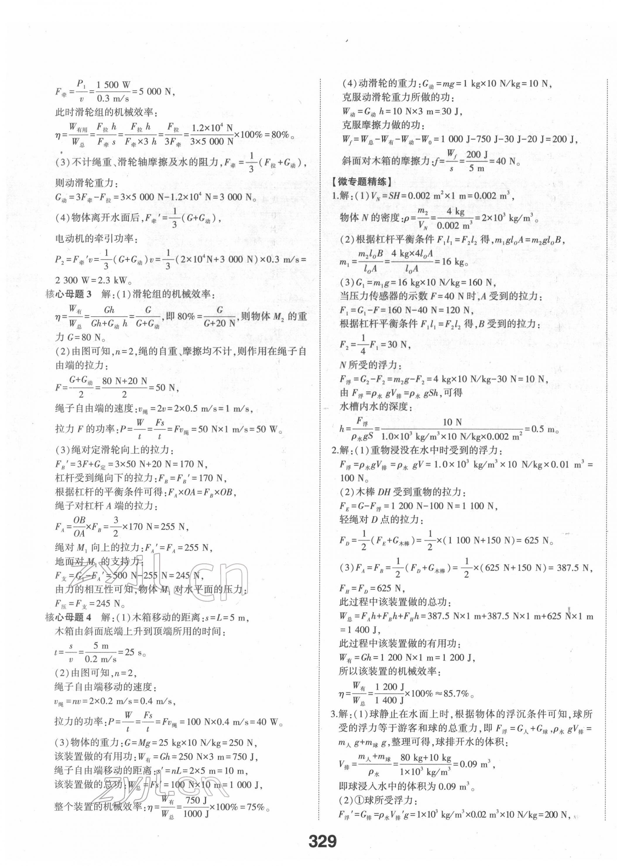 2022年中考备战物理潍坊专版 第11页