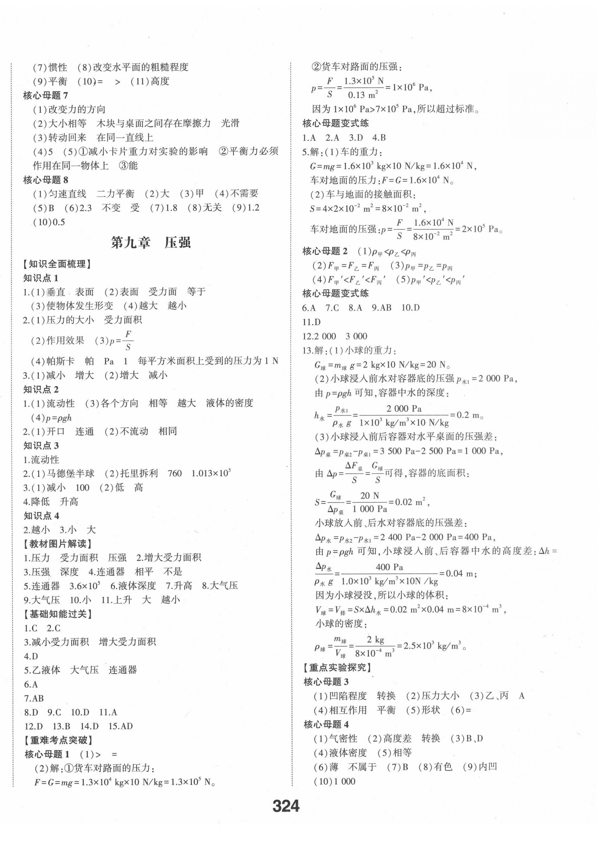 2022年中考備戰(zhàn)物理濰坊專版 第6頁