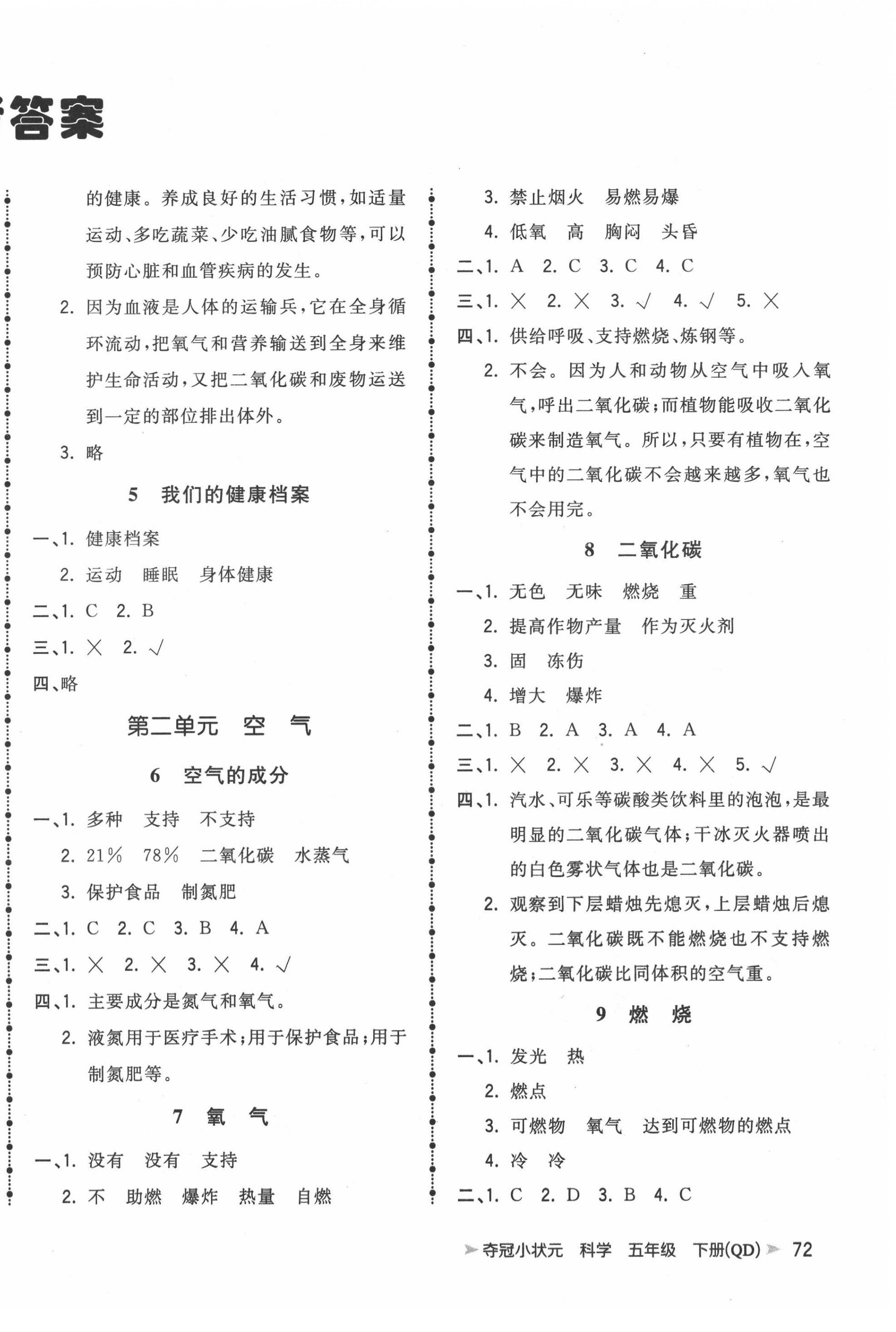 2022年夺冠小状元课时作业本五年级科学下册青岛版 第2页