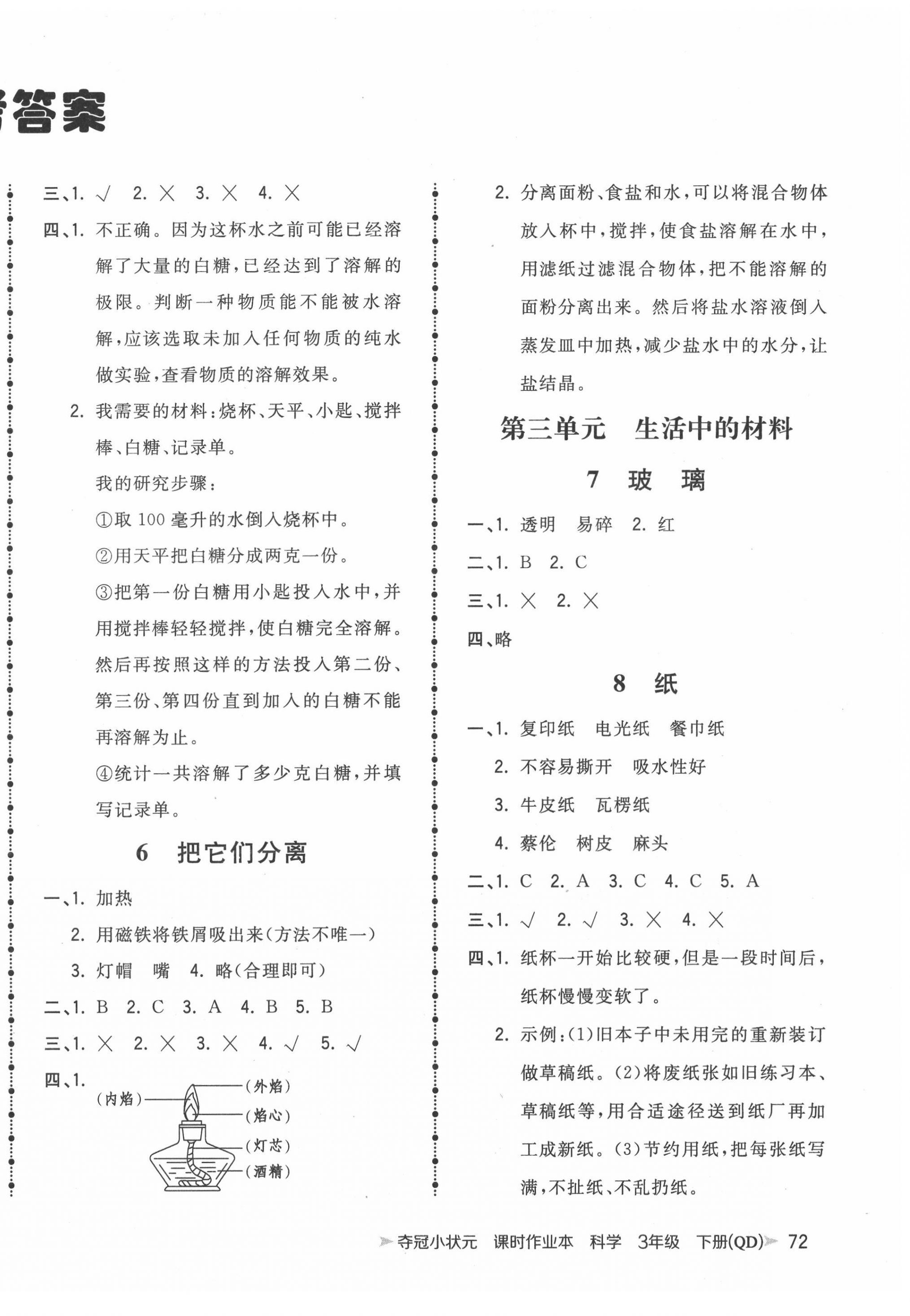 2022年奪冠小狀元課時作業(yè)本三年級科學(xué)下冊青島版 第2頁