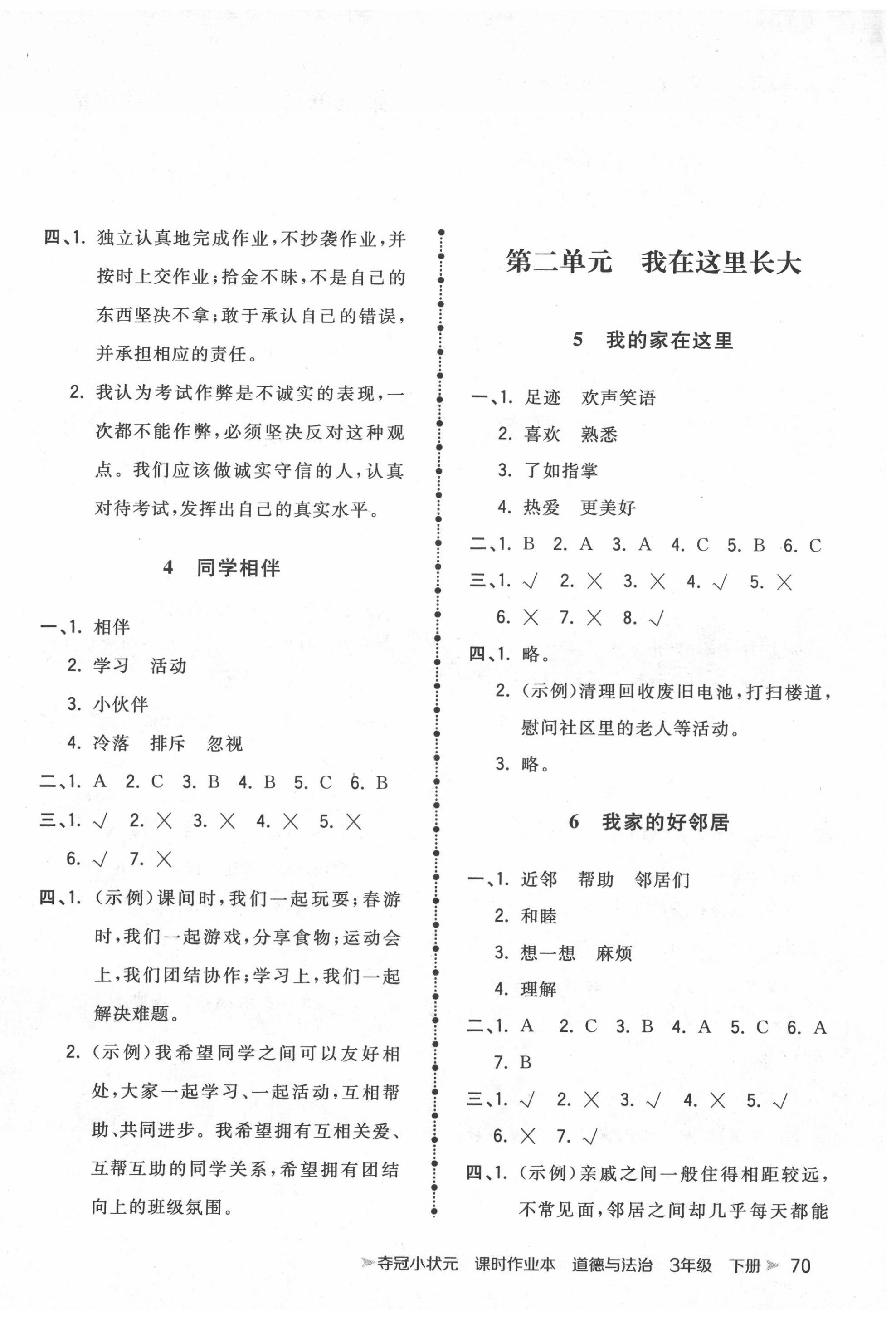 2022年奪冠小狀元課時作業(yè)本三年級道德與法治下冊人教版 第2頁