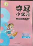 2022年奪冠小狀元課時(shí)作業(yè)本三年級(jí)道德與法治下冊(cè)人教版