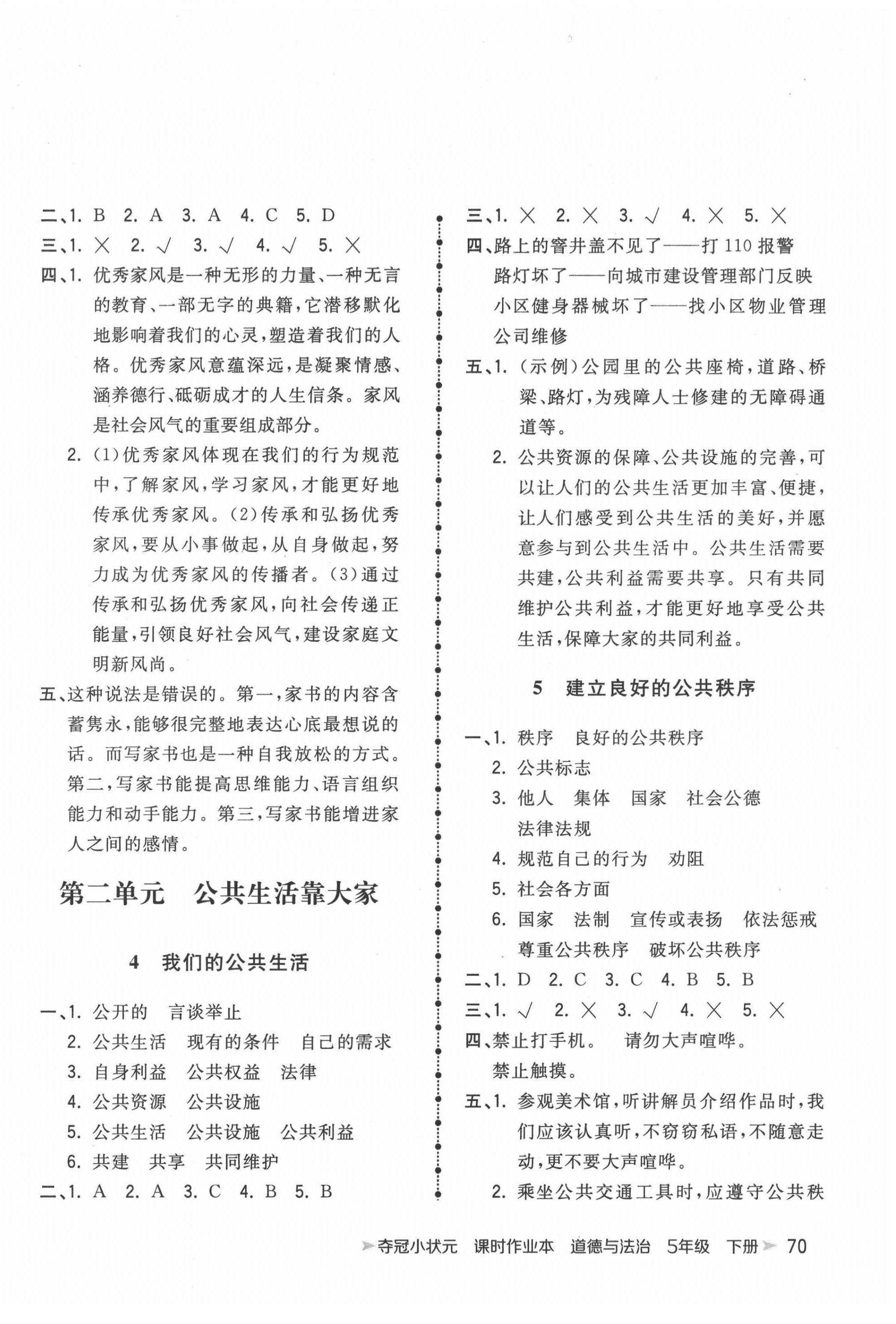 2022年奪冠小狀元課時作業(yè)本五年級道德與法治下冊人教版 第2頁