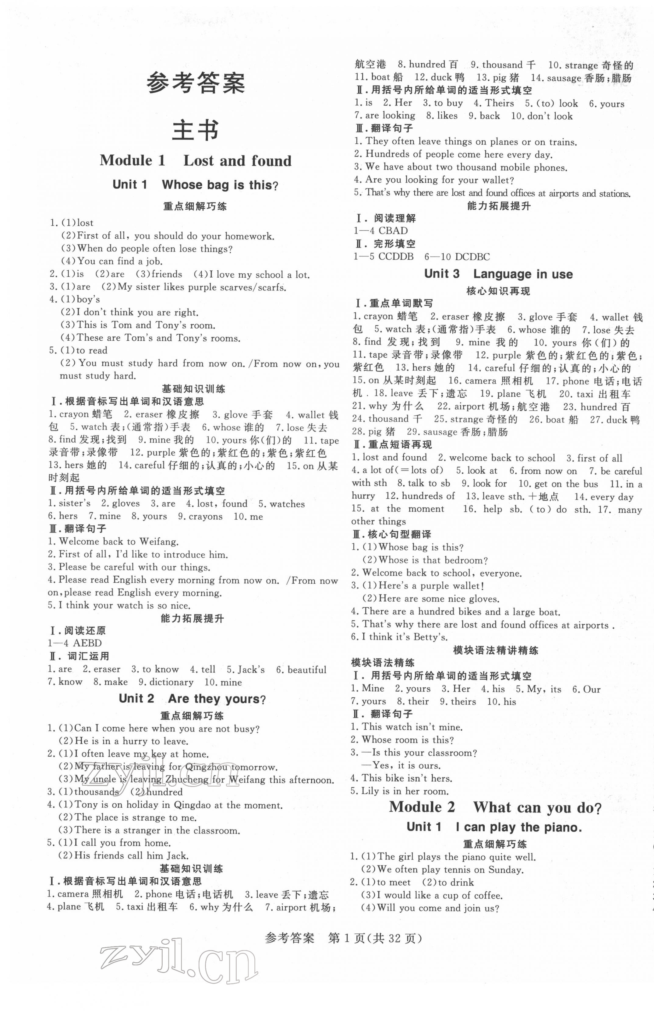 2022年課堂過(guò)關(guān)循環(huán)練七年級(jí)英語(yǔ)下冊(cè)外研版 第1頁(yè)