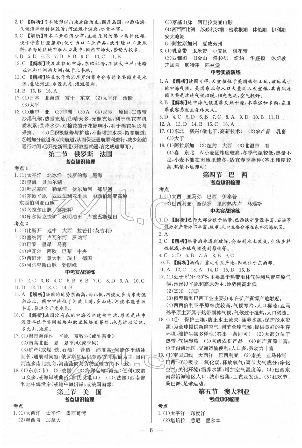 2022年中考對(duì)策地理湘教版濰坊專版 參考答案第6頁(yè)