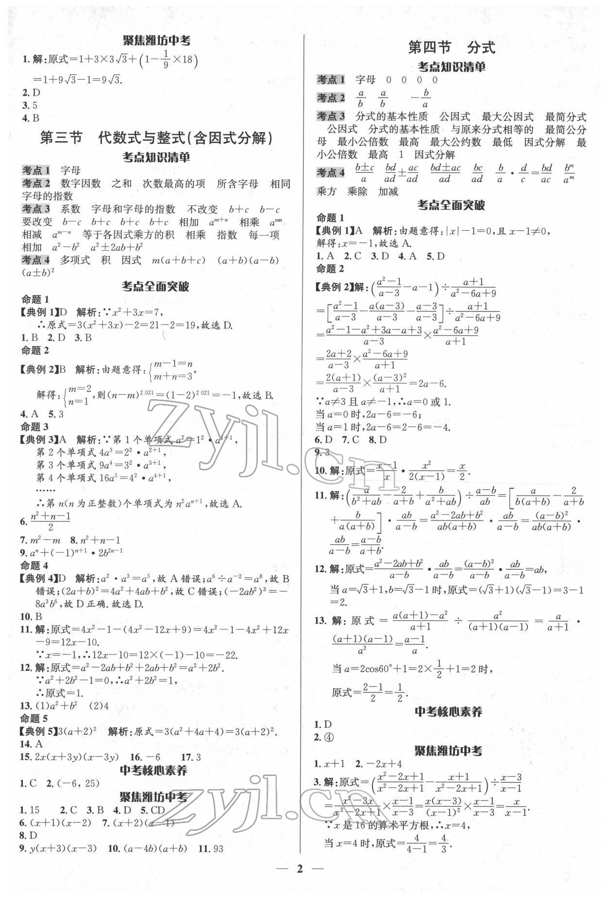 2022年中考对策数学潍坊专版 参考答案第2页