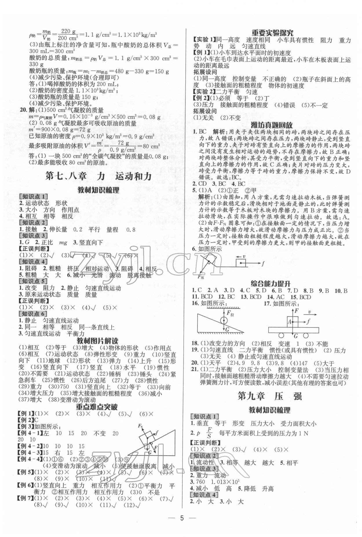 2022年中考對(duì)策物理濰坊專版 參考答案第5頁