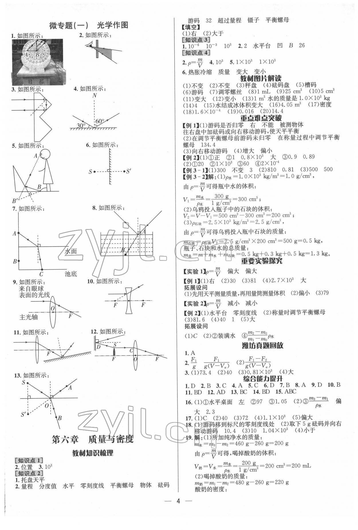 2022年中考对策物理潍坊专版 参考答案第4页