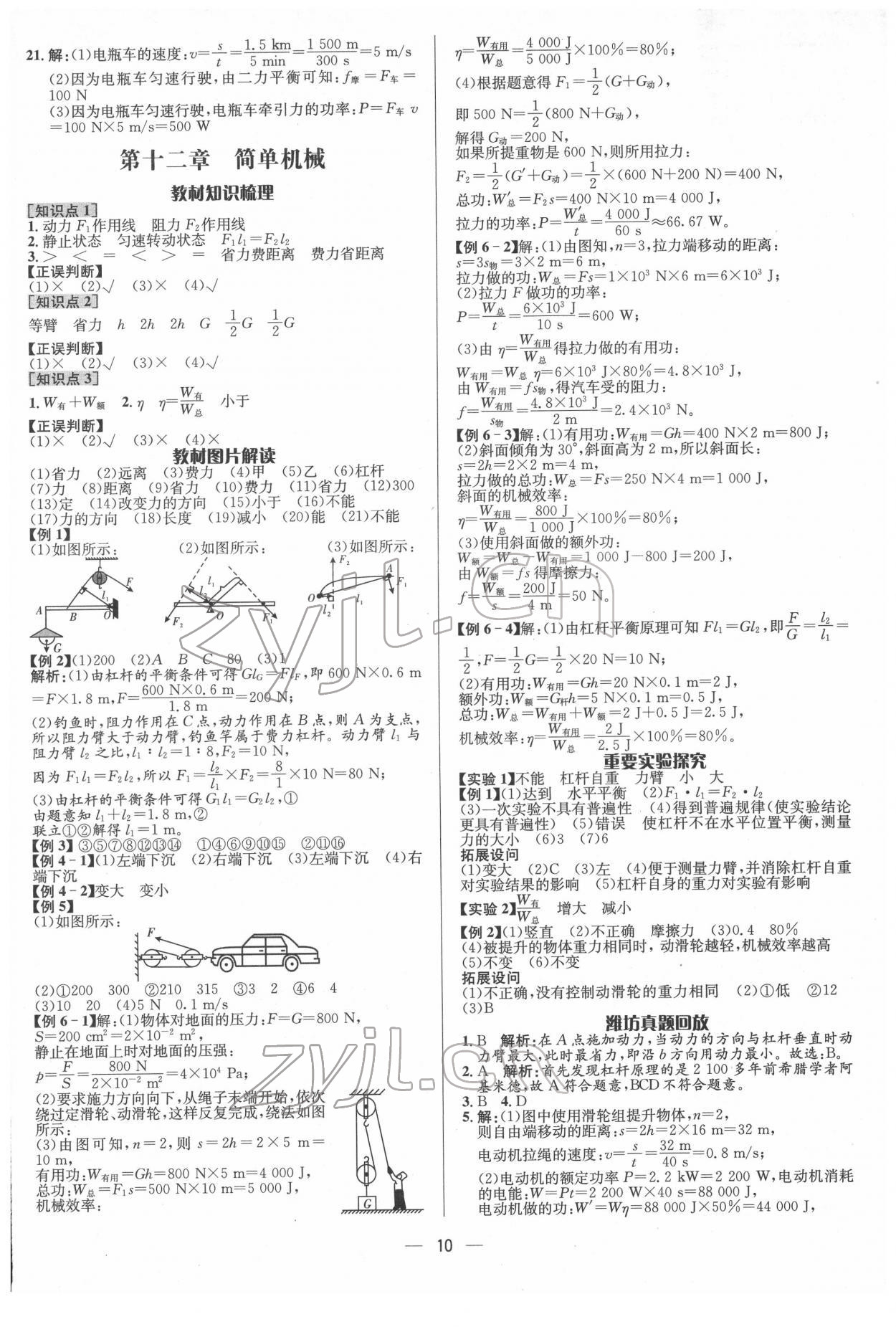 2022年中考對策物理濰坊專版 參考答案第10頁