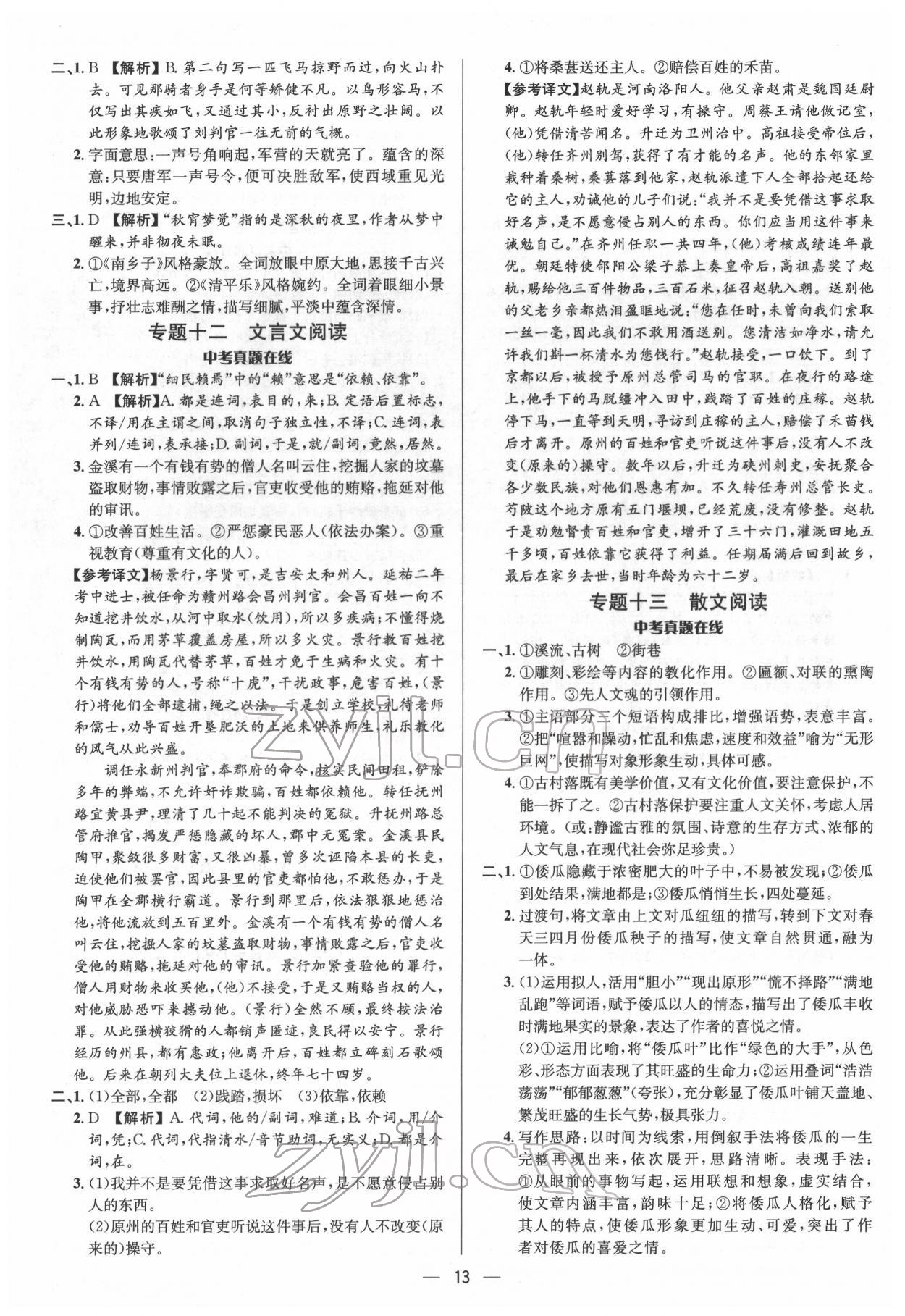 2022年中考對策語文濰坊專版 參考答案第13頁