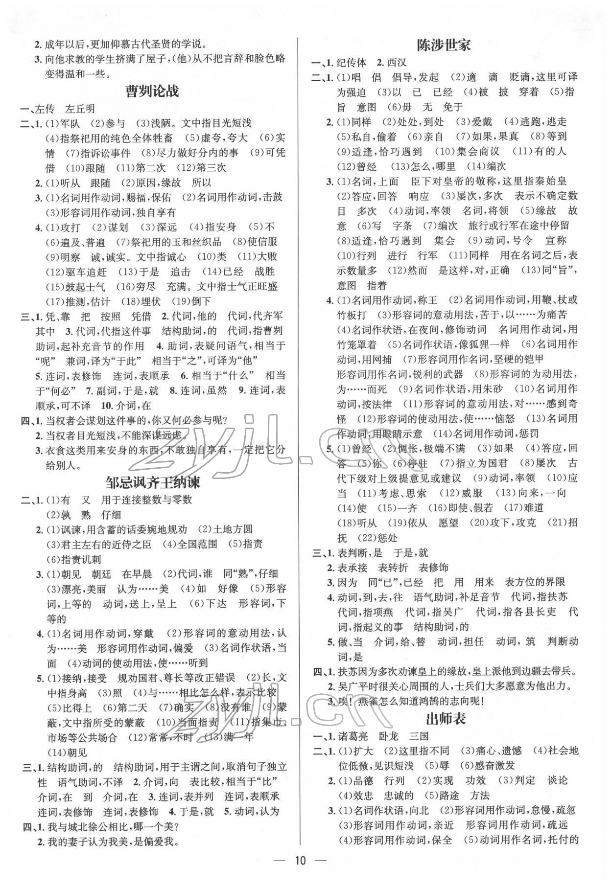 2022年中考對策語文濰坊專版 參考答案第10頁