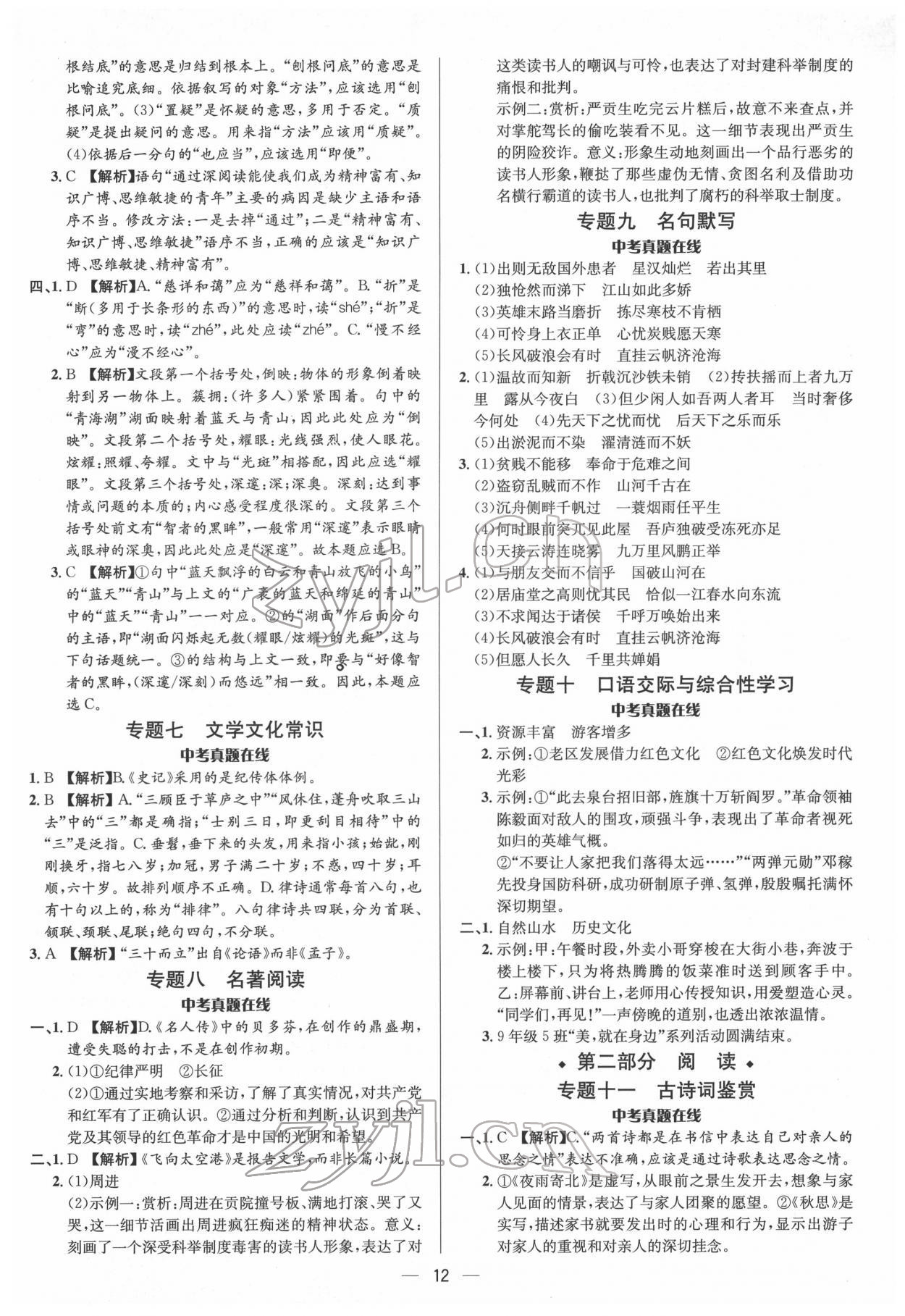 2022年中考對(duì)策語文濰坊專版 參考答案第12頁