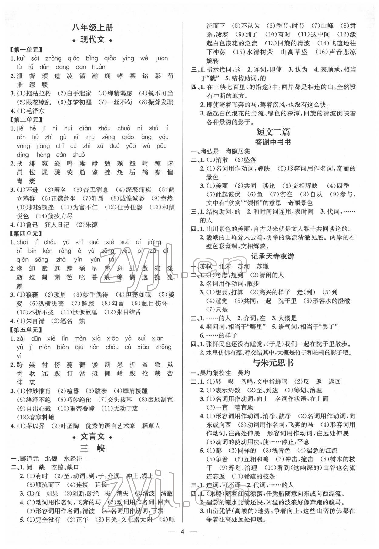 2022年中考對策語文濰坊專版 參考答案第4頁