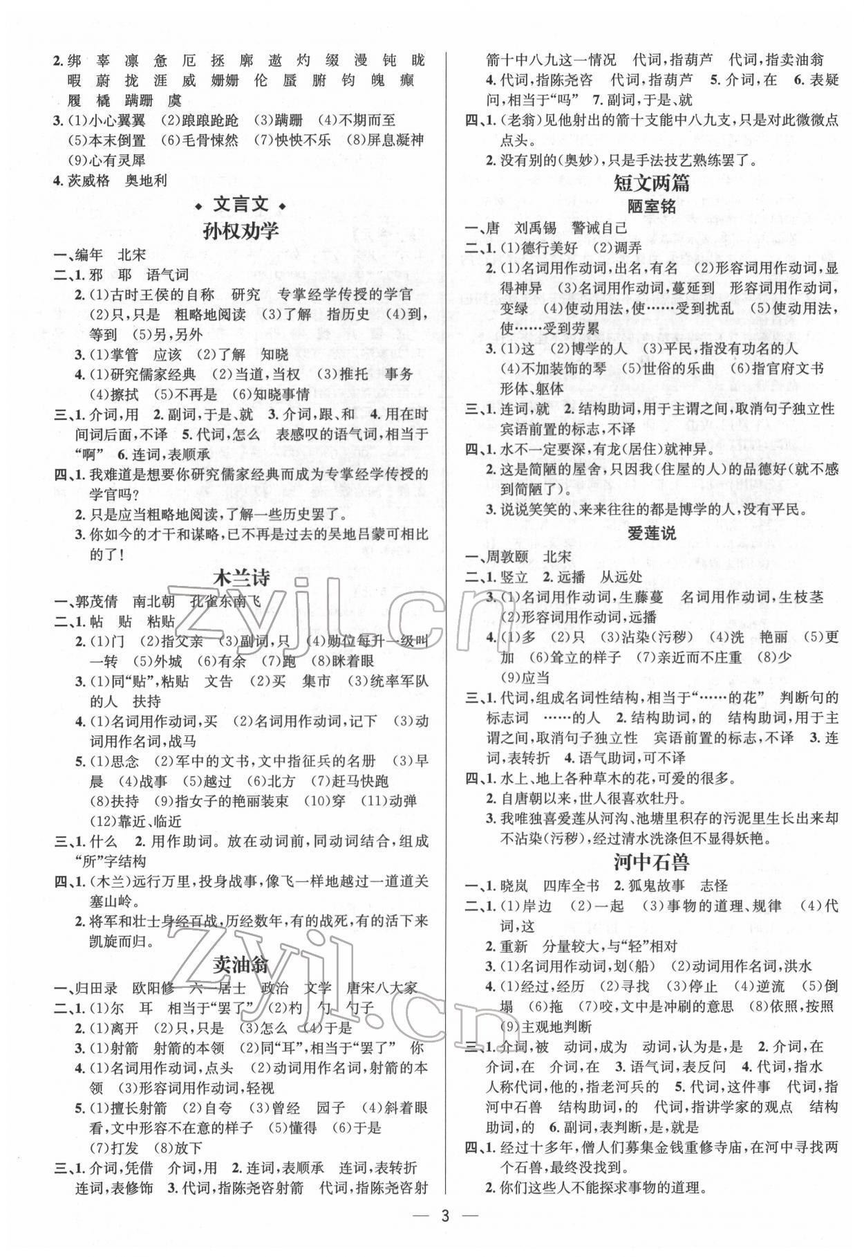 2022年中考對策語文濰坊專版 參考答案第3頁