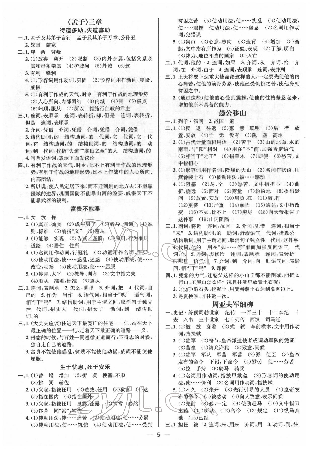 2022年中考對策語文濰坊專版 參考答案第5頁