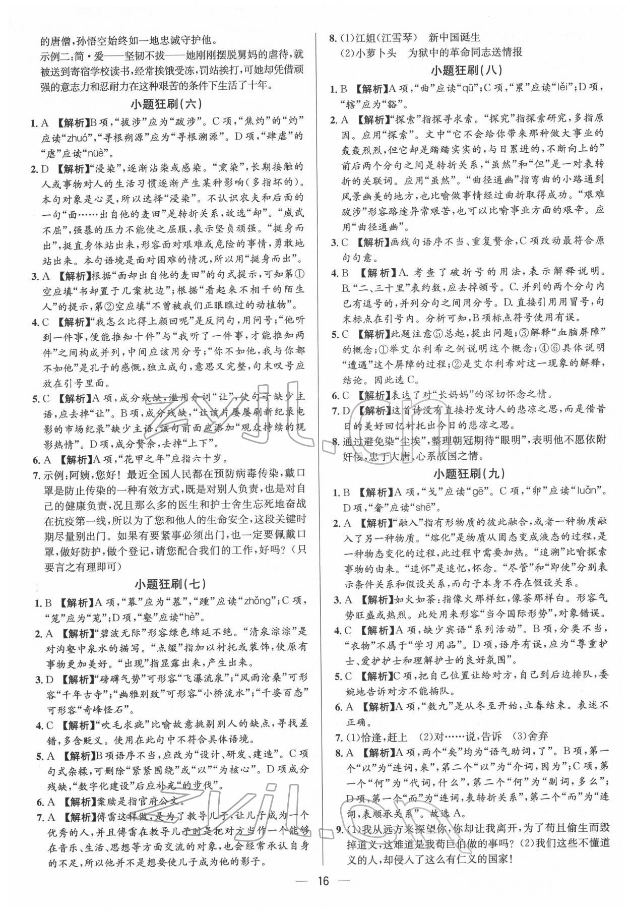 2022年中考對策語文濰坊專版 參考答案第16頁