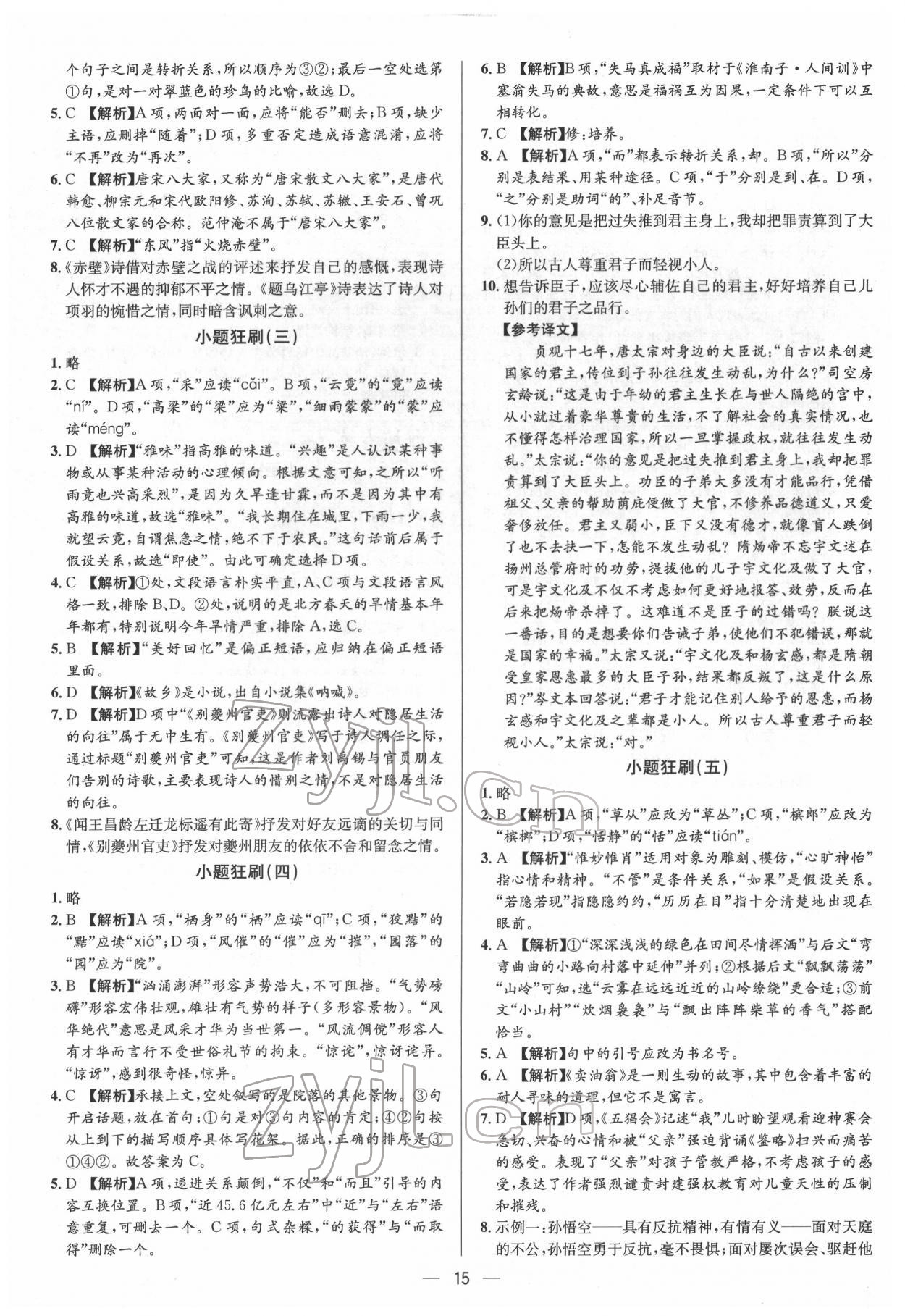 2022年中考對(duì)策語(yǔ)文濰坊專版 參考答案第15頁(yè)