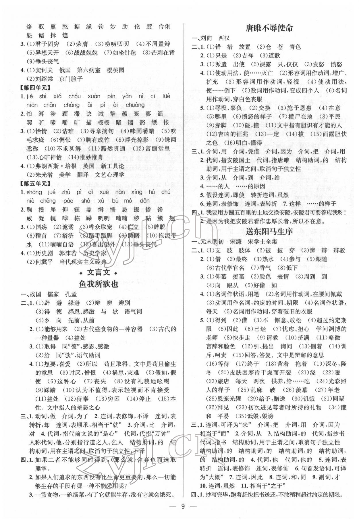 2022年中考對策語文濰坊專版 參考答案第9頁