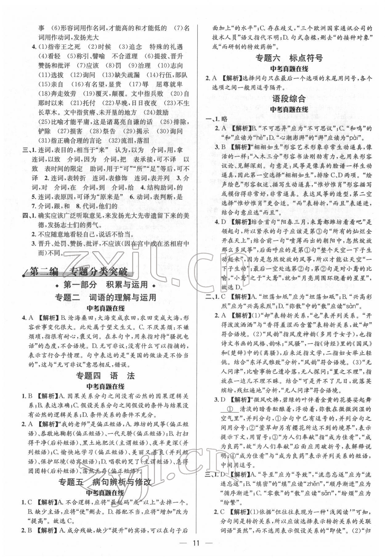 2022年中考對策語文濰坊專版 參考答案第11頁