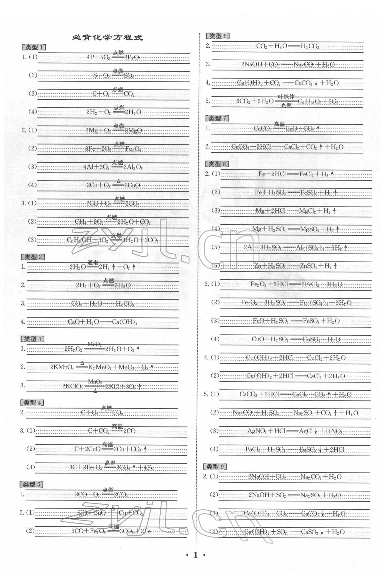2022年中考對策化學濰坊專版 參考答案第1頁