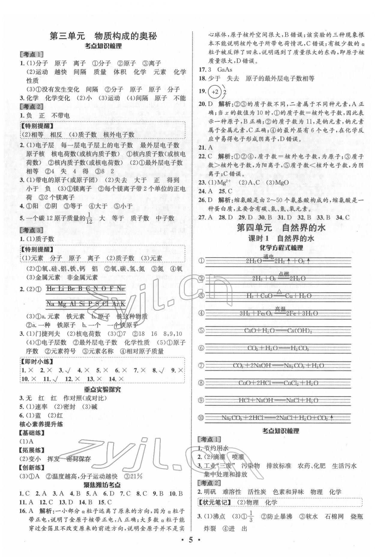 2022年中考对策化学潍坊专版&nbsp;参考答案第5页