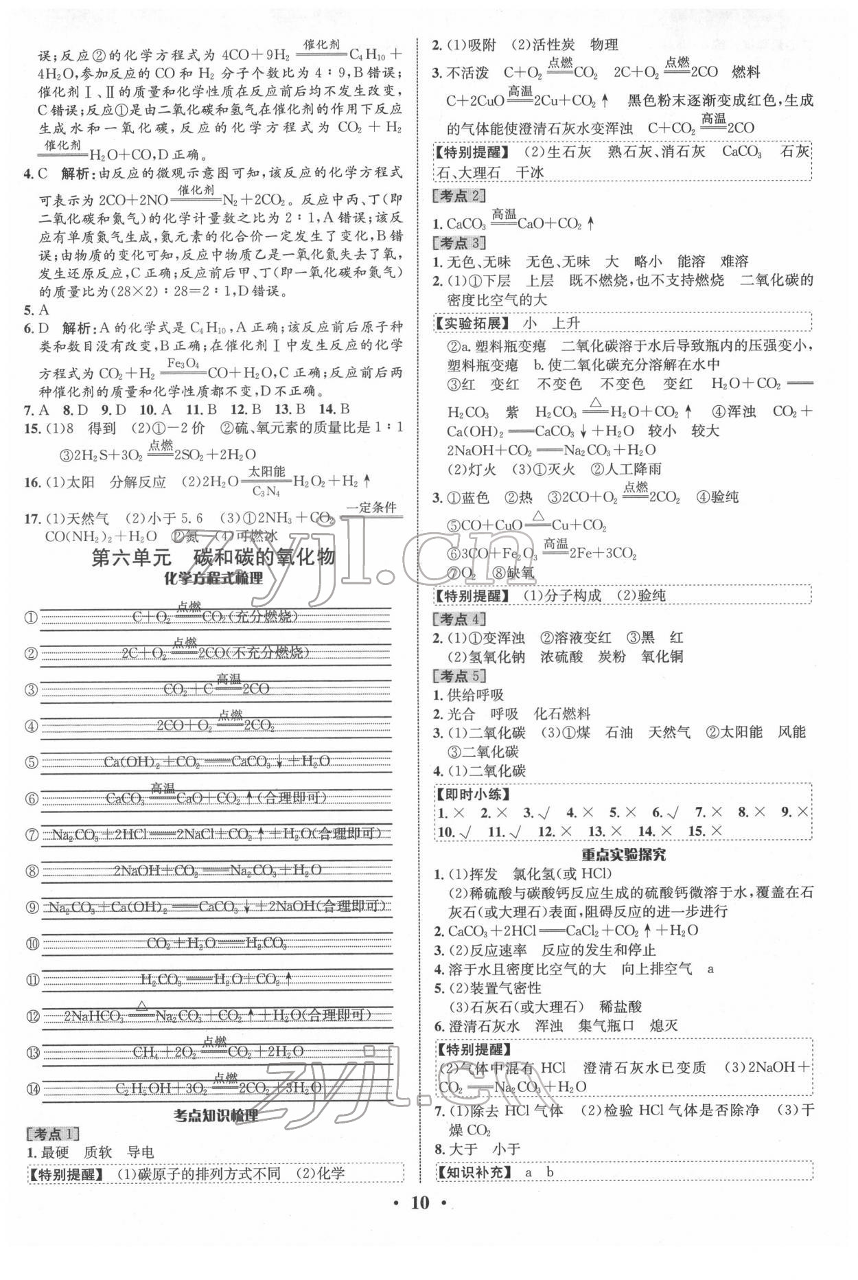 2022年中考对策化学潍坊专版&nbsp;参考答案第10页