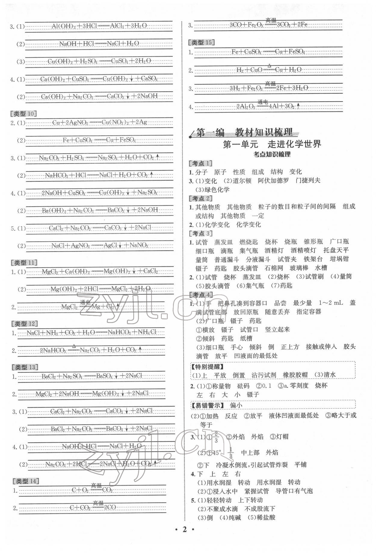 2022年中考对策化学潍坊专版 参考答案第2页