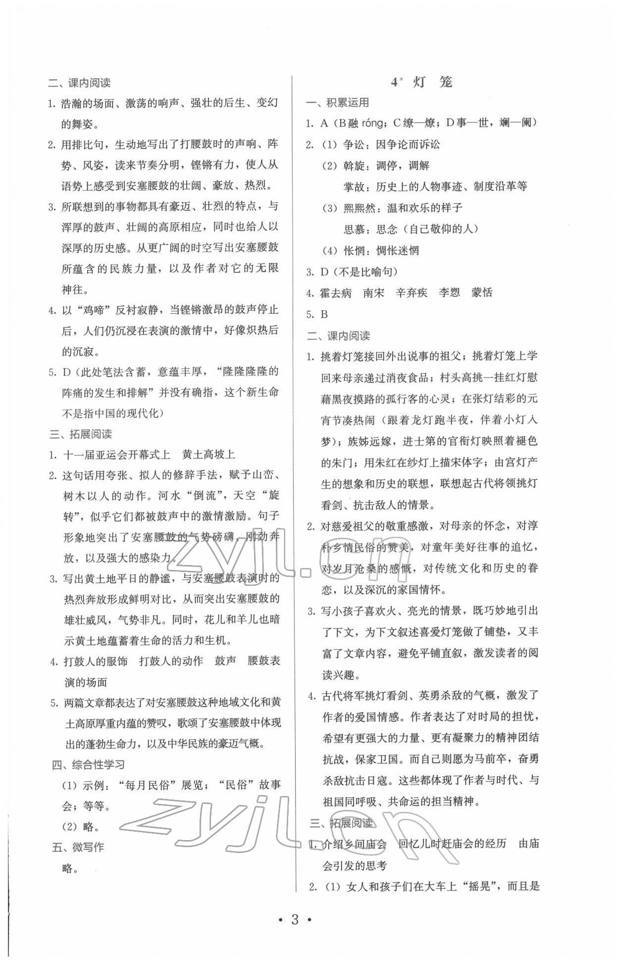 2022年人教金學典同步解析與測評八年級語文下冊人教版 第3頁