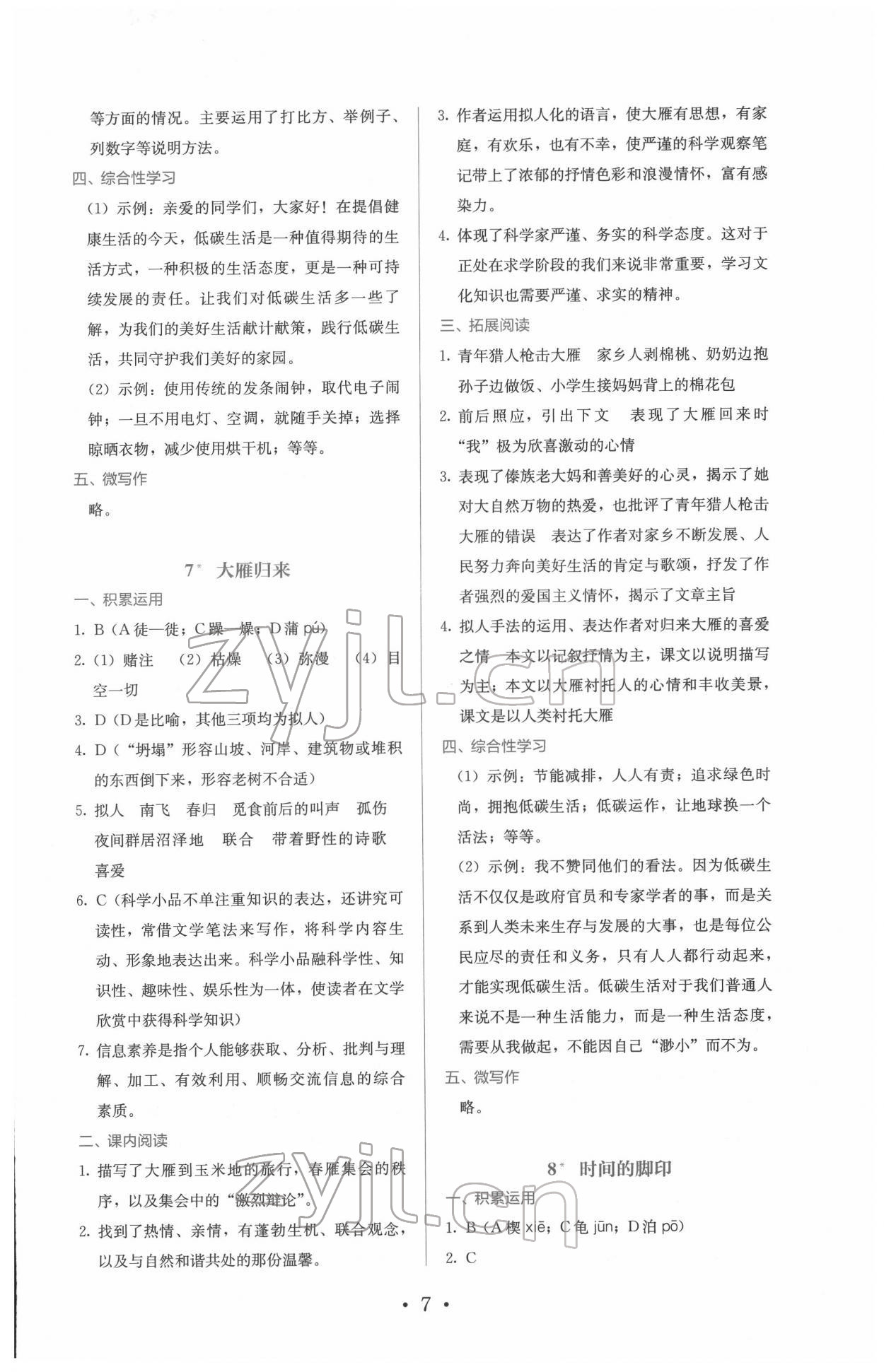 2022年人教金學(xué)典同步解析與測評八年級語文下冊人教版 第7頁