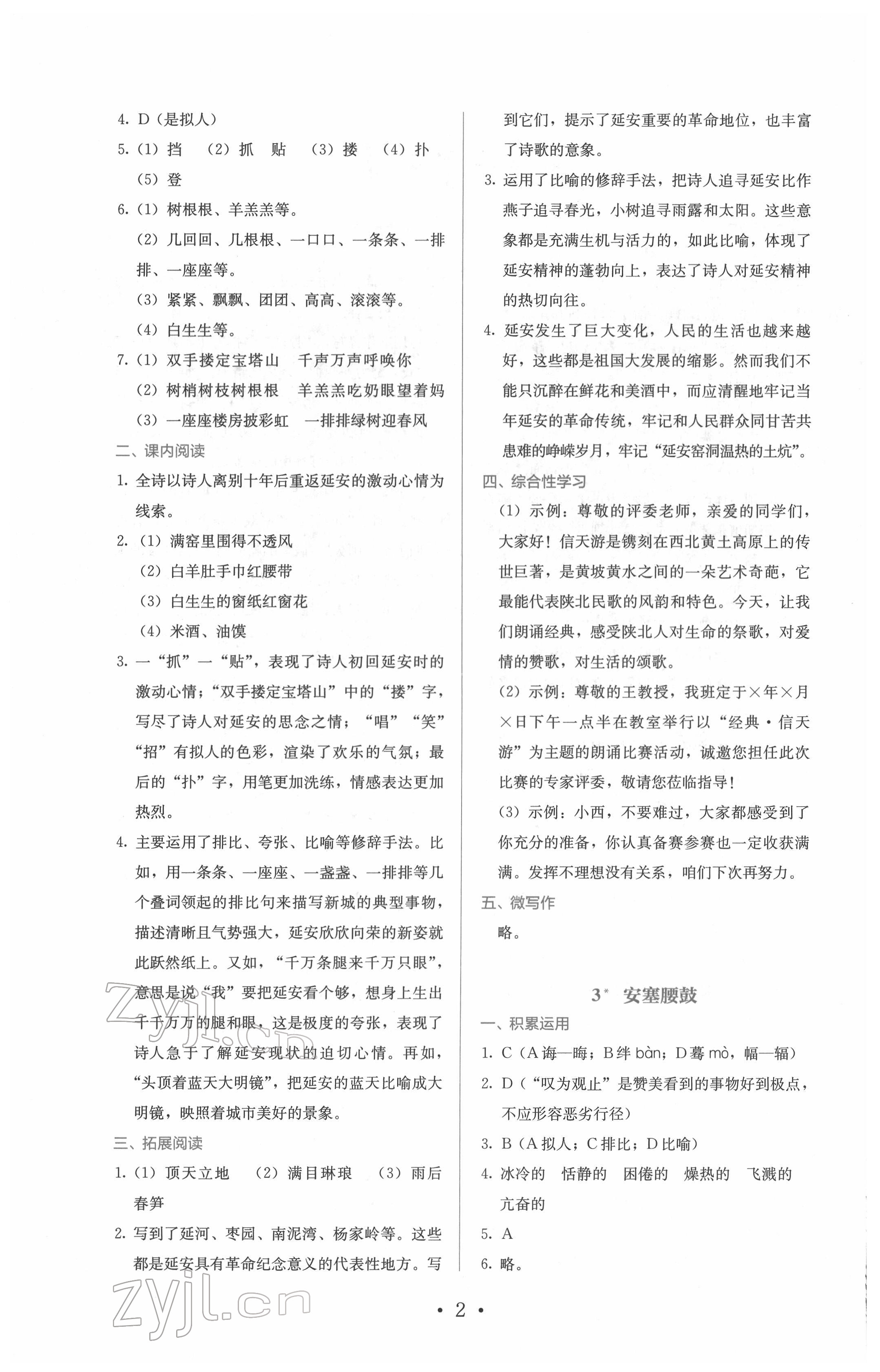 2022年人教金學(xué)典同步解析與測(cè)評(píng)八年級(jí)語(yǔ)文下冊(cè)人教版 第2頁(yè)