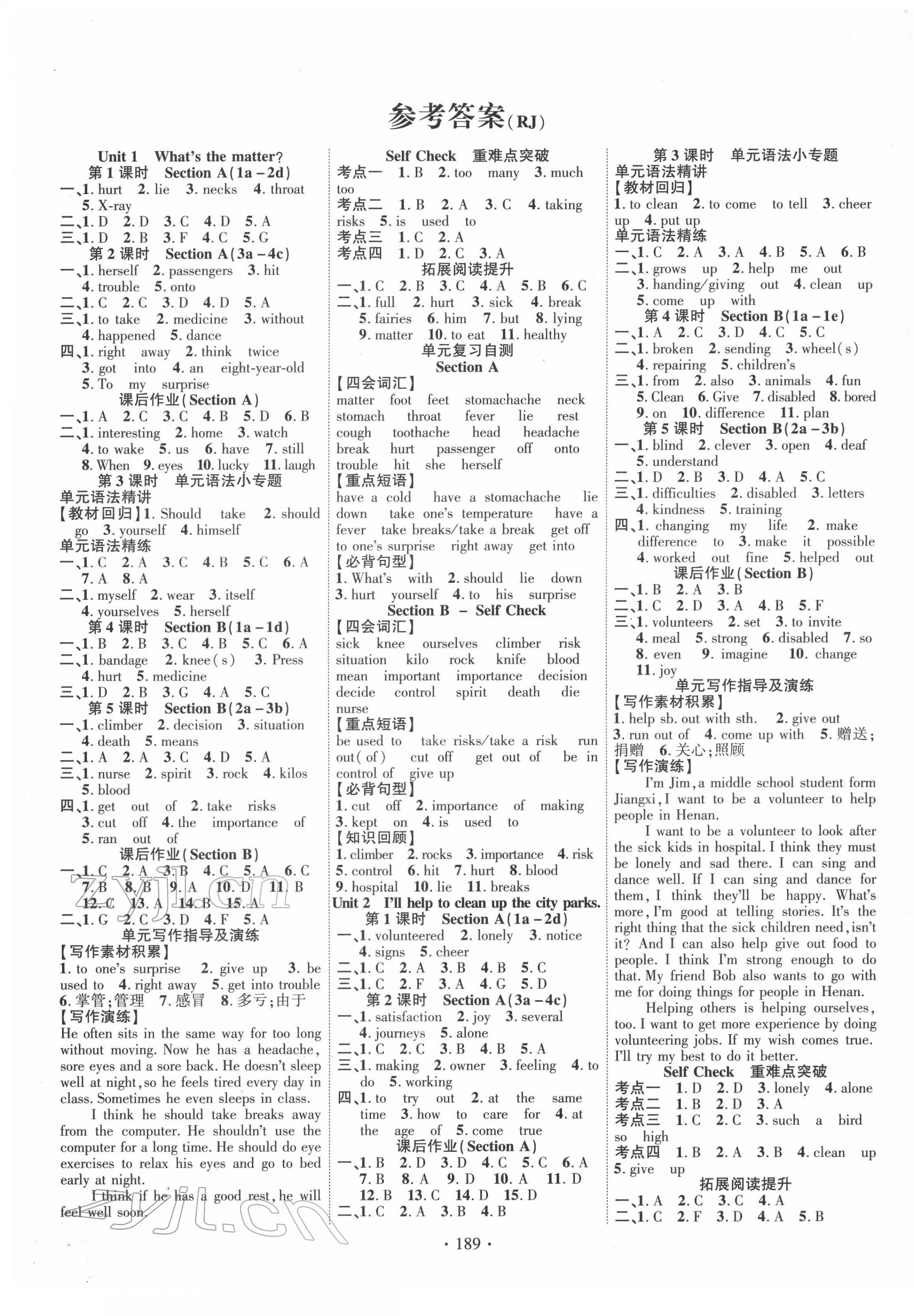 2022年暢優(yōu)新課堂八年級(jí)英語下冊(cè)人教版江西專版 第1頁