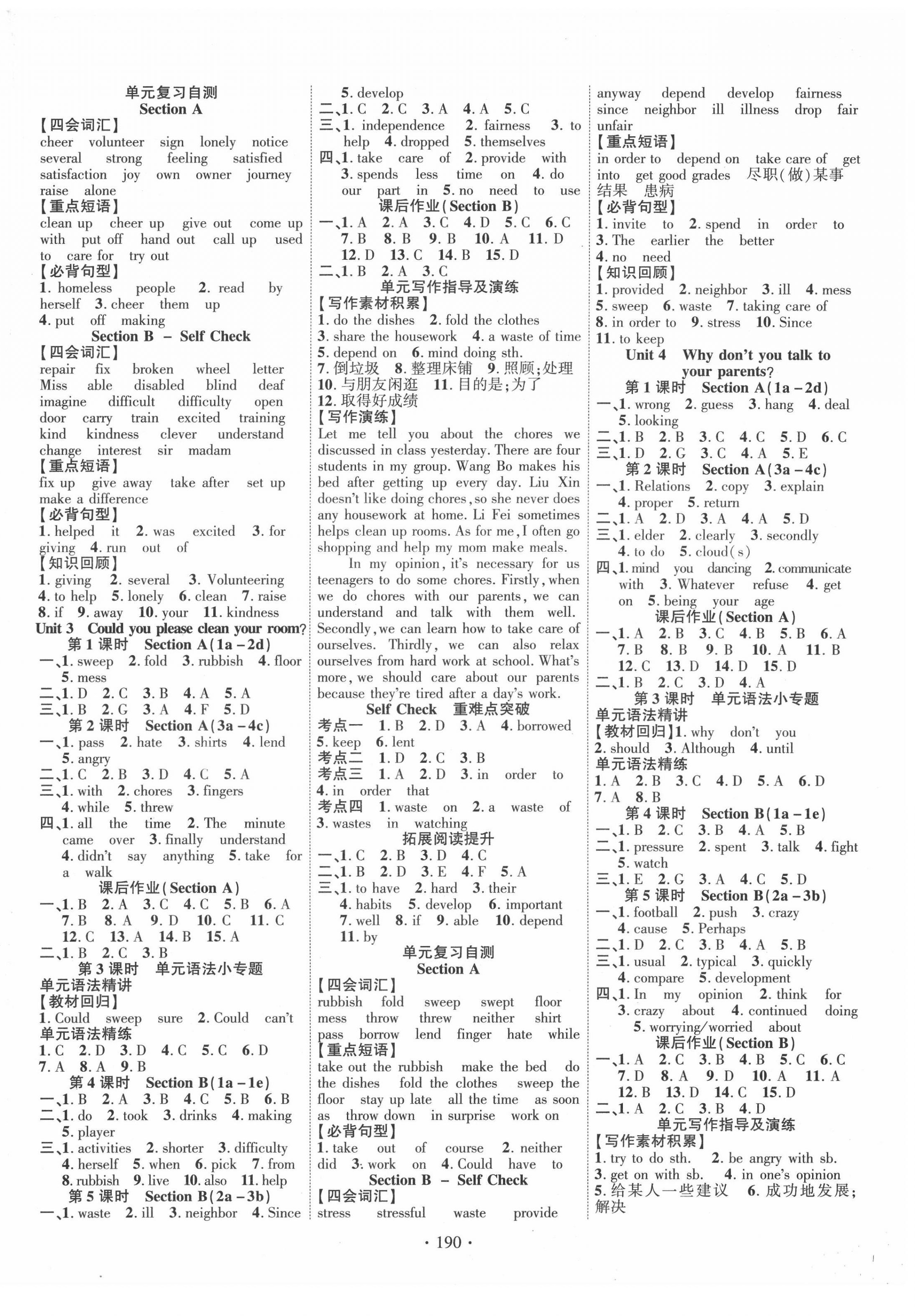 2022年暢優(yōu)新課堂八年級(jí)英語(yǔ)下冊(cè)人教版江西專版 第2頁(yè)