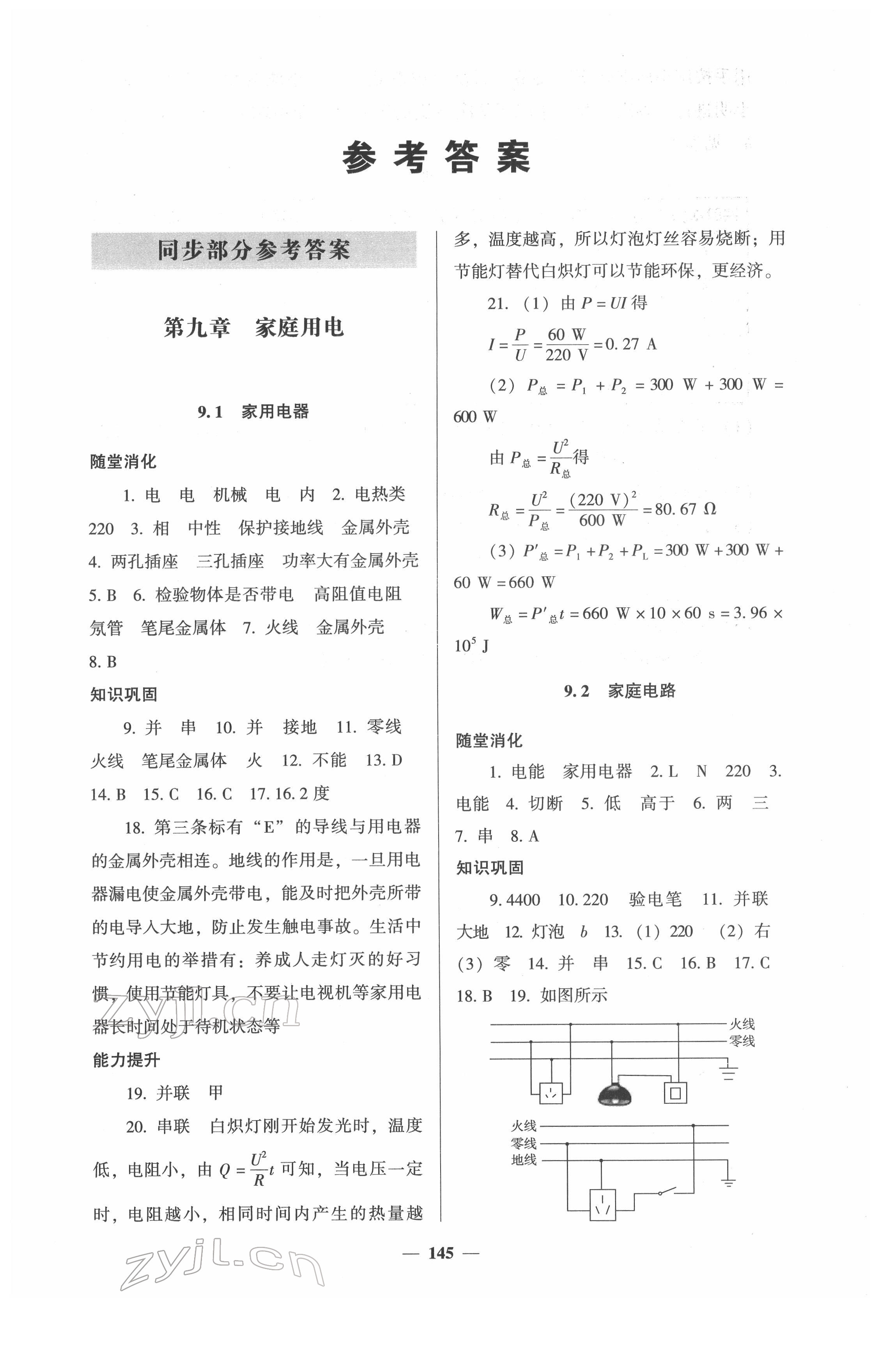 2022年同步練教育科學出版社九年級物理下冊教科版 第1頁