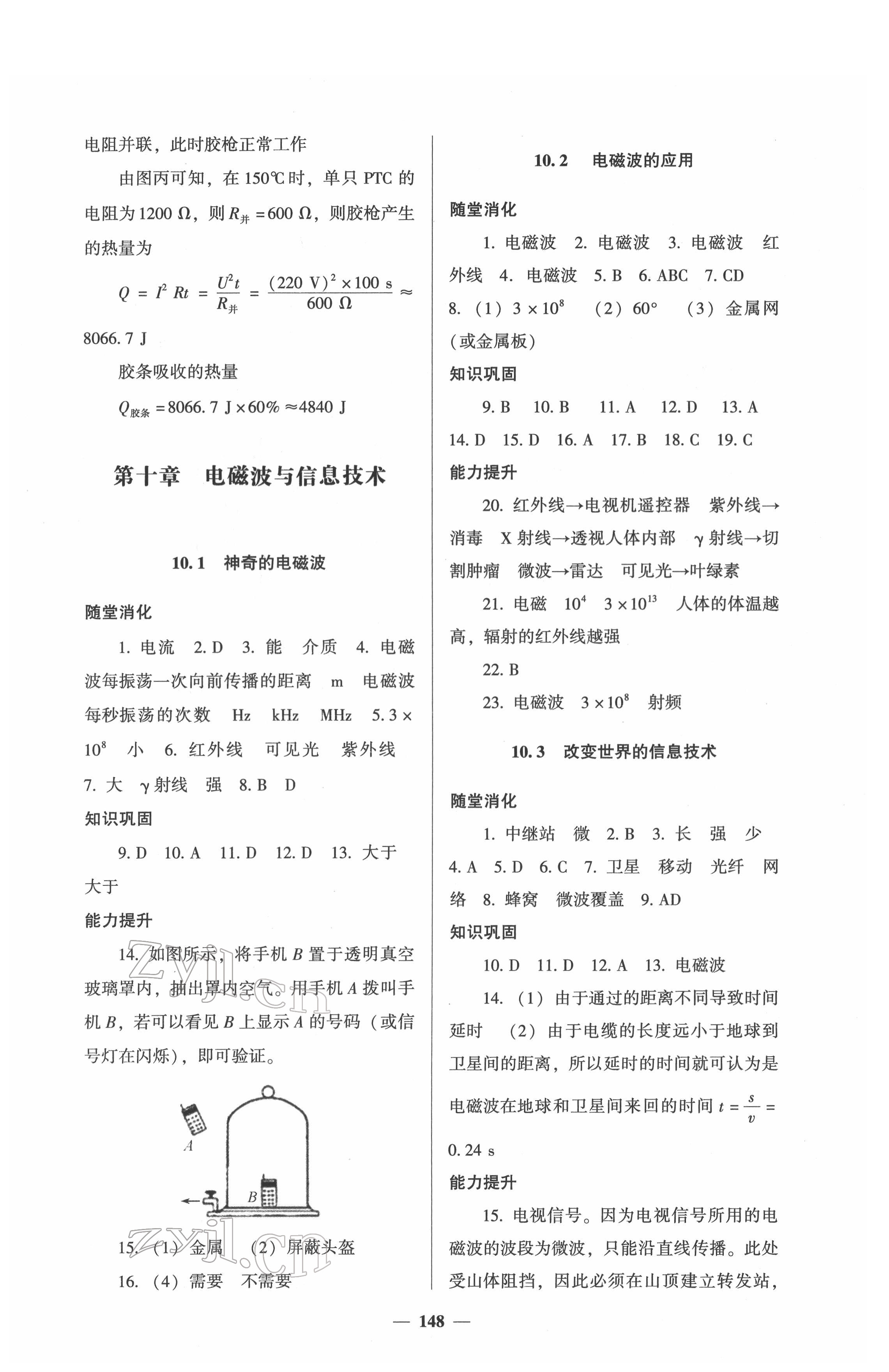 2022年同步練教育科學(xué)出版社九年級物理下冊教科版 第4頁