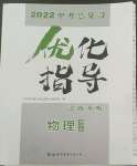 2022年中考總復(fù)習(xí)優(yōu)化指導(dǎo)物理人教版江西專版