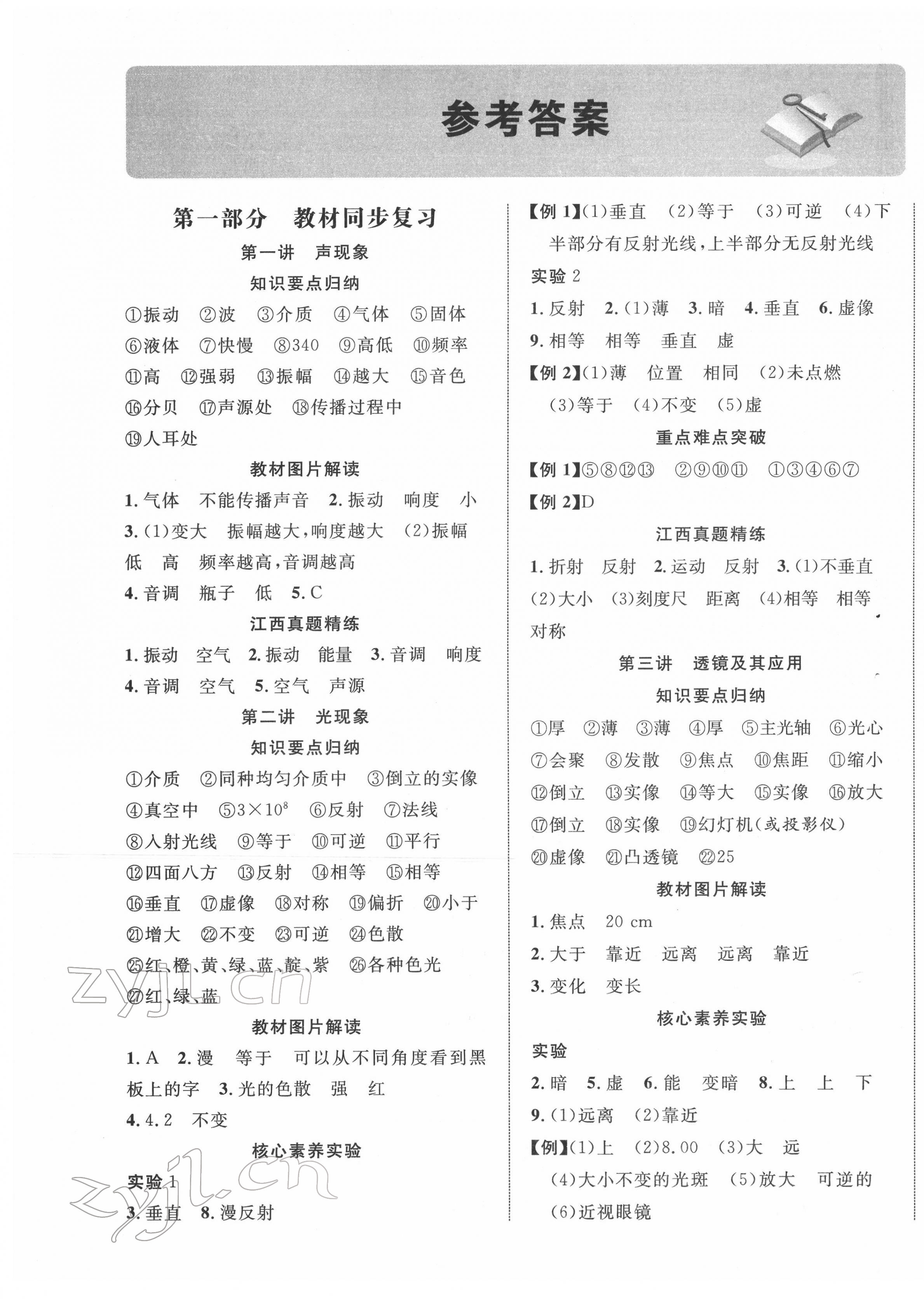 2022年中考總復(fù)習(xí)優(yōu)化指導(dǎo)物理人教版江西專版 第1頁