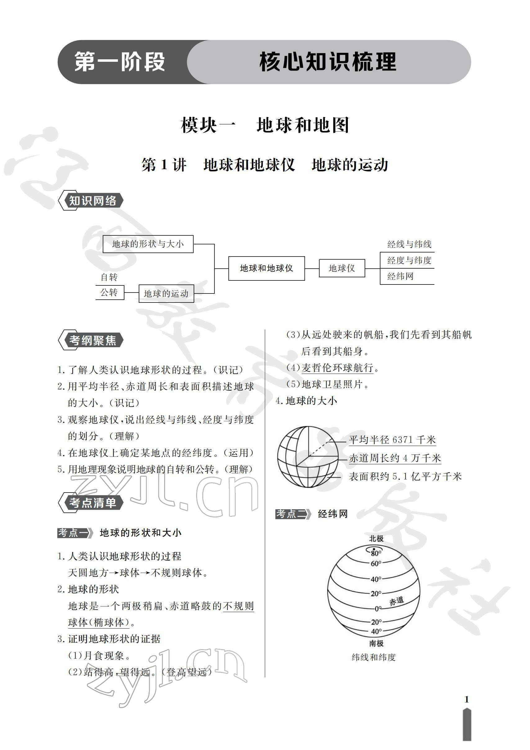 2022年芝麻開花學考方略地理人教版 參考答案第3頁