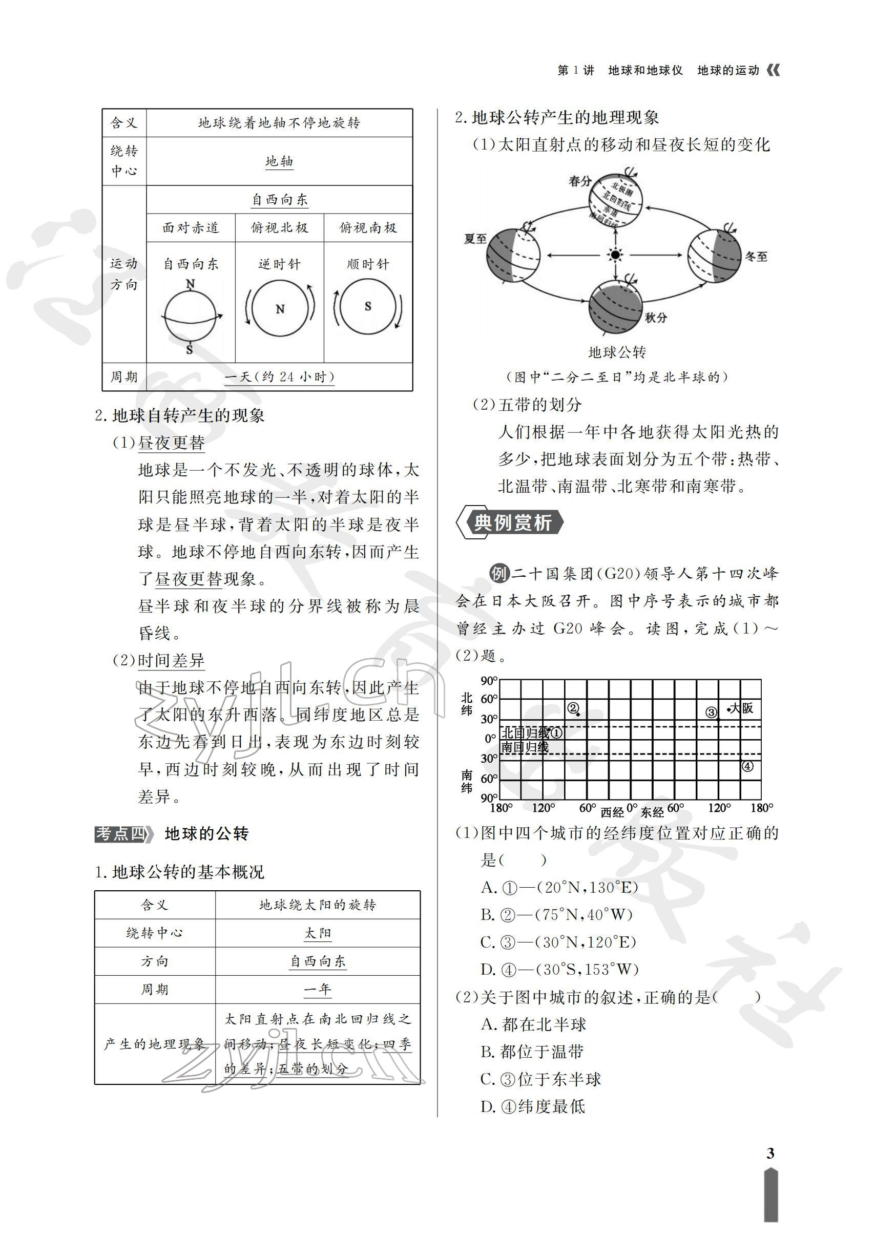 2022年芝麻開花學考方略地理人教版 參考答案第5頁