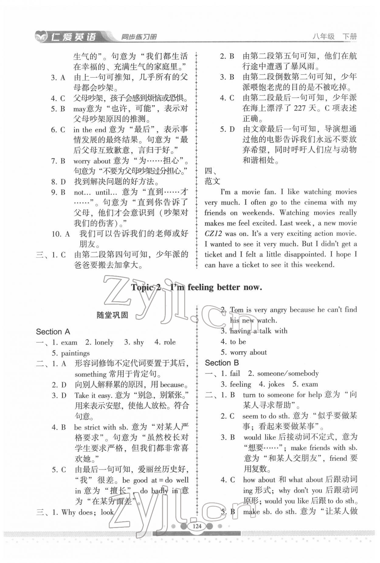 2022年仁愛英語(yǔ)同步練習(xí)冊(cè)八年級(jí)英語(yǔ)下冊(cè)仁愛版云南專版 參考答案第3頁(yè)