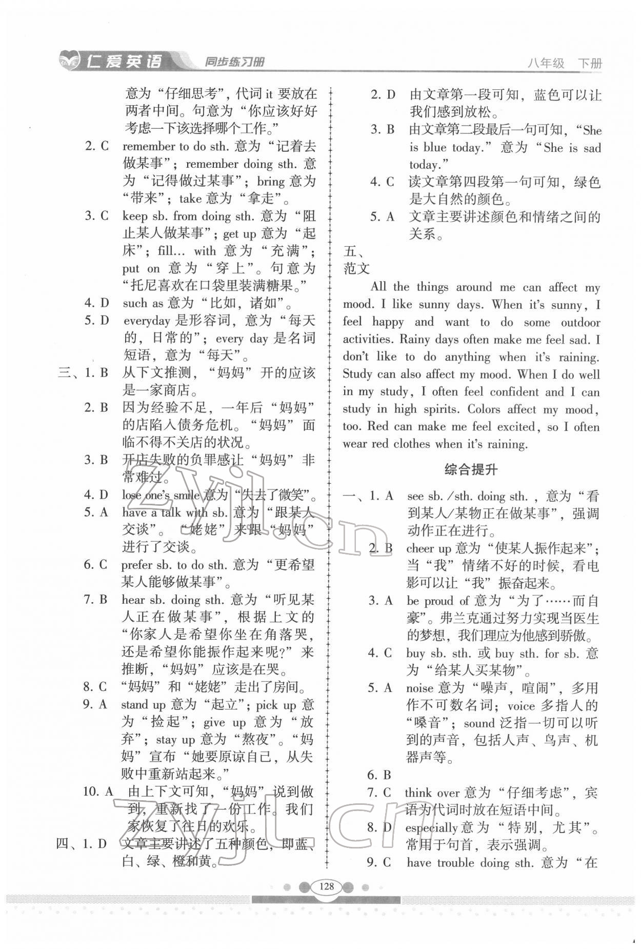 2022年仁爱英语同步练习册八年级英语下册仁爱版云南专版 参考答案第7页