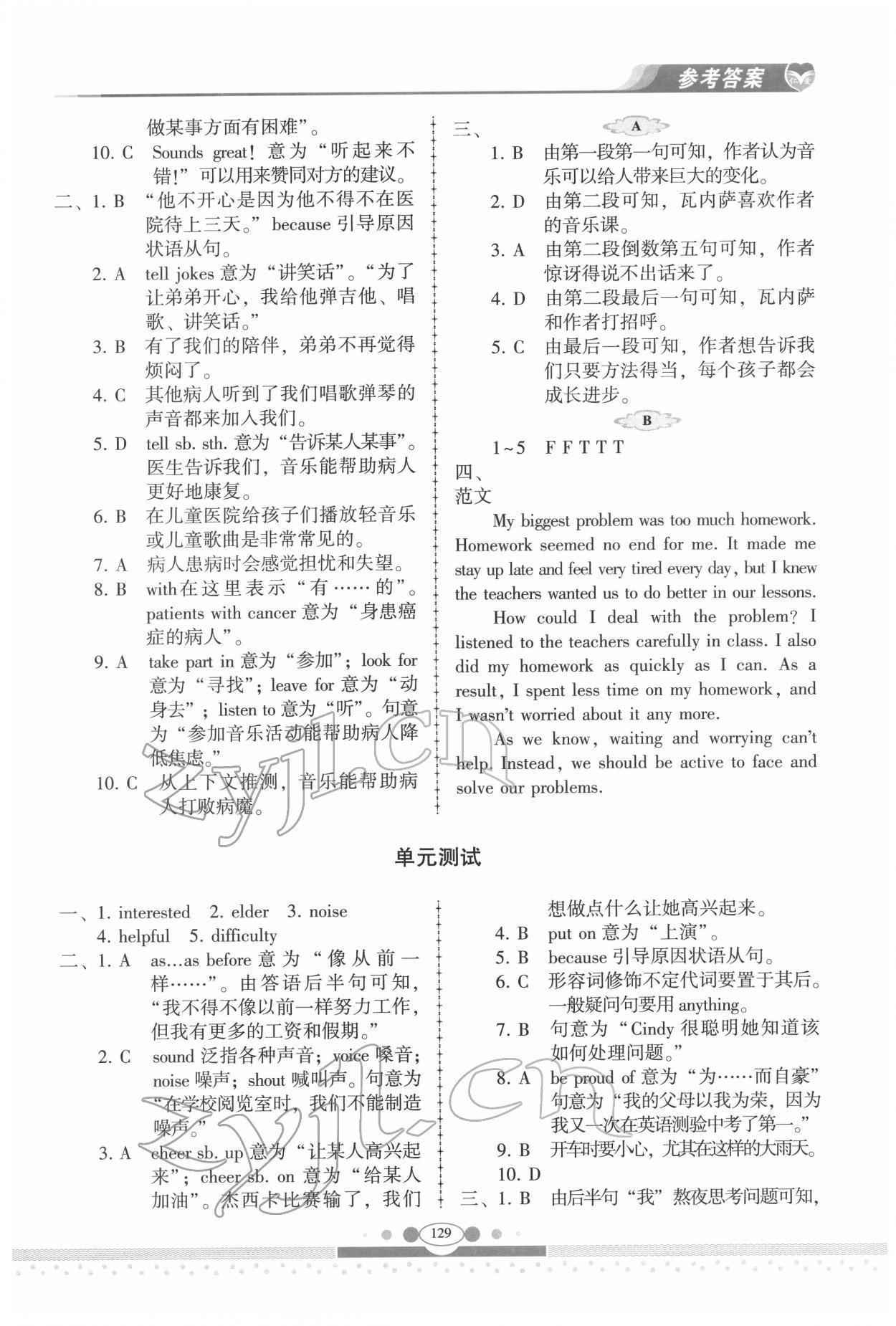 2022年仁愛英語同步練習(xí)冊八年級英語下冊仁愛版云南專版 參考答案第8頁