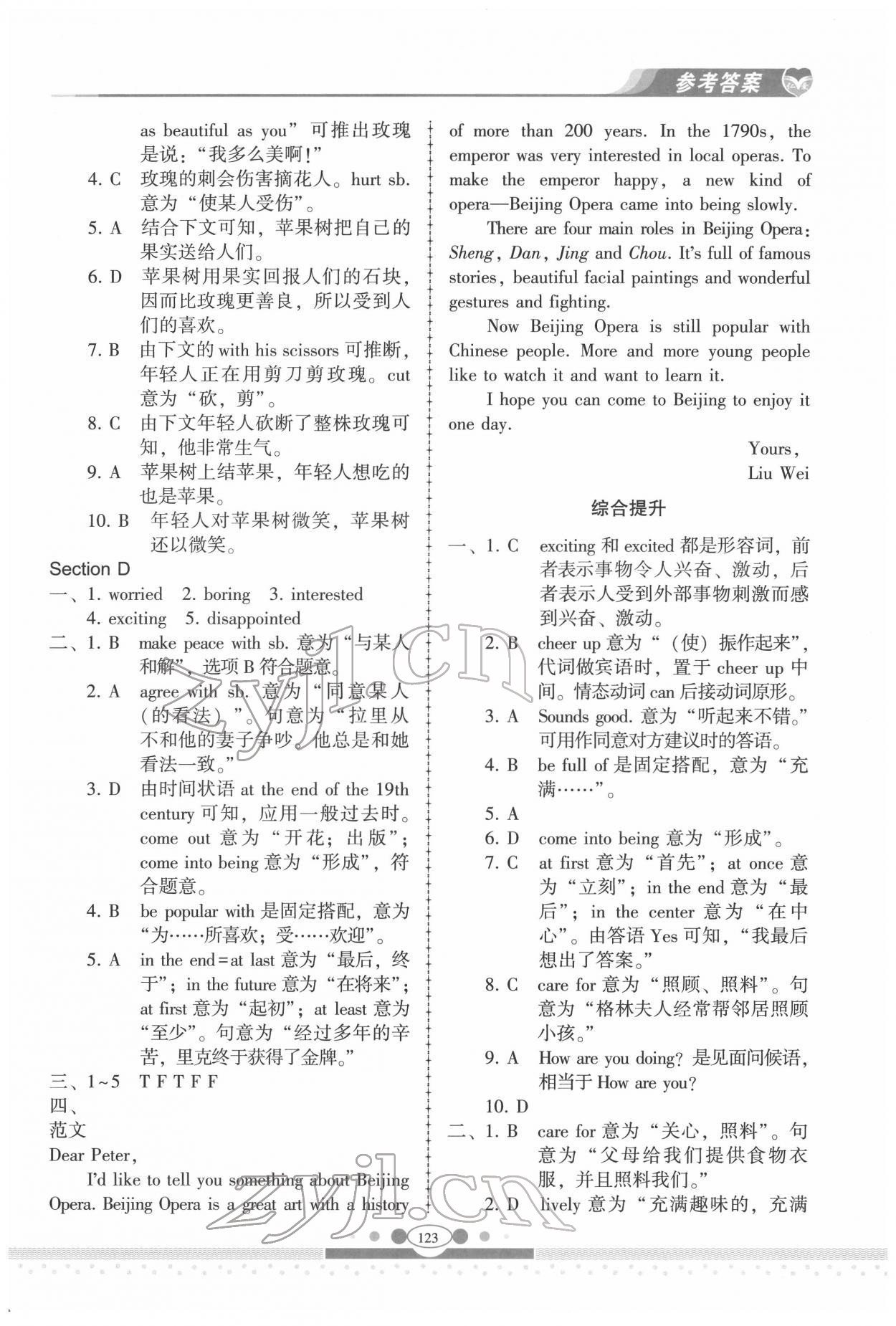 2022年仁愛英語同步練習(xí)冊(cè)八年級(jí)英語下冊(cè)仁愛版云南專版 參考答案第2頁