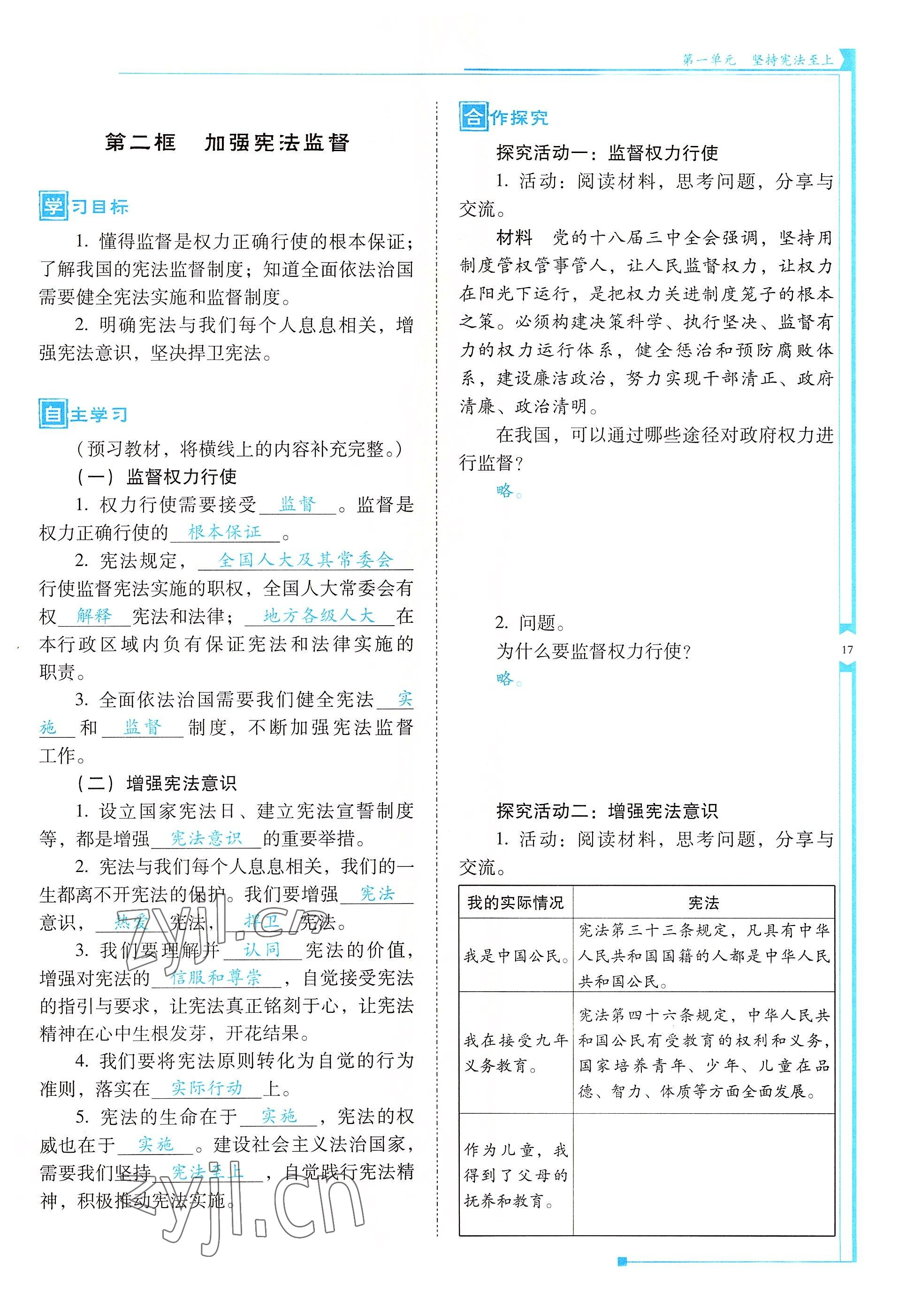 2022年云南省标准教辅优佳学案八年级道德与法治下册人教版 参考答案第17页