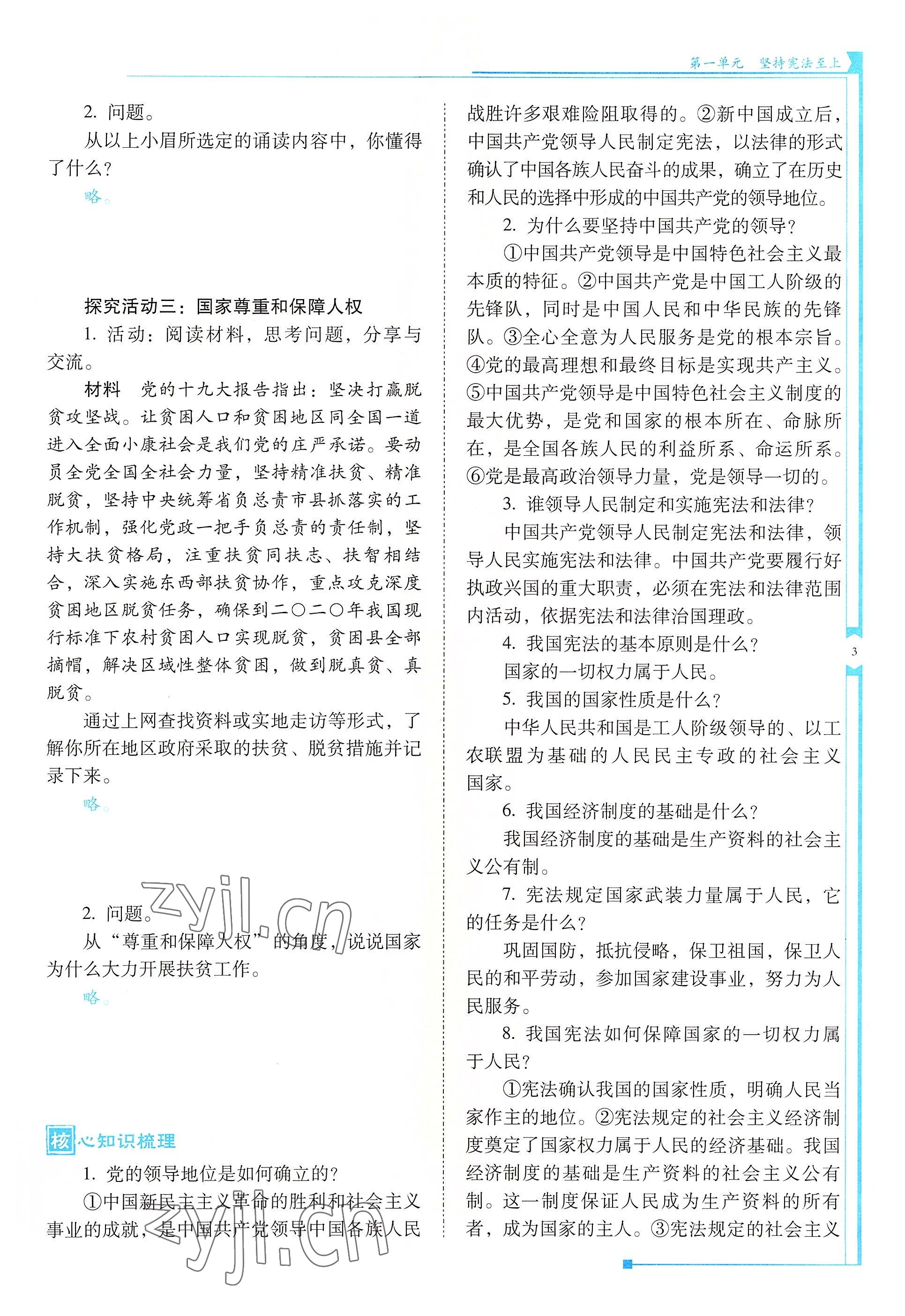 2022年云南省标准教辅优佳学案八年级道德与法治下册人教版 参考答案第3页