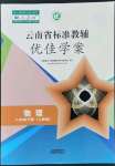 2022年云南省標(biāo)準(zhǔn)教輔優(yōu)佳學(xué)案八年級(jí)物理下冊(cè)人教版