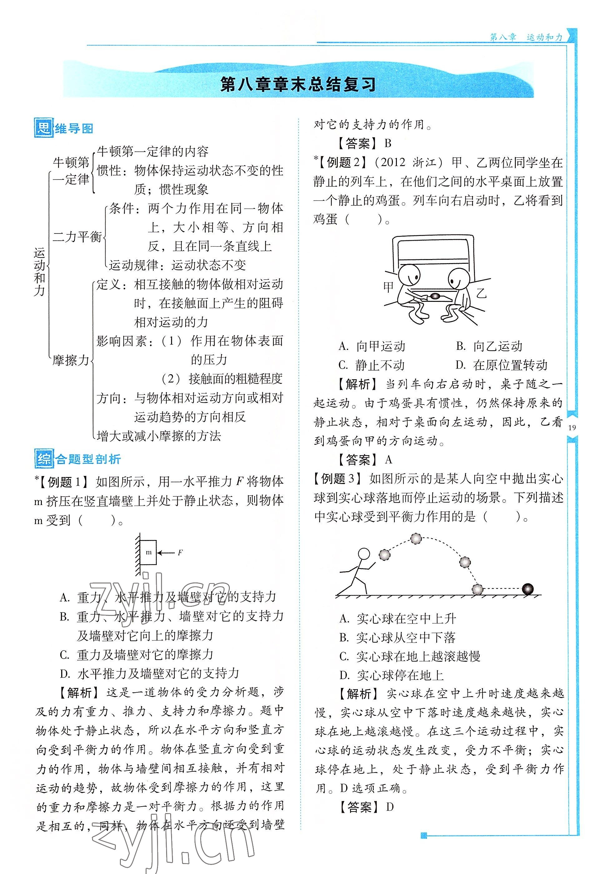 2022年云南省標(biāo)準(zhǔn)教輔優(yōu)佳學(xué)案八年級(jí)物理下冊(cè)人教版 參考答案第19頁(yè)