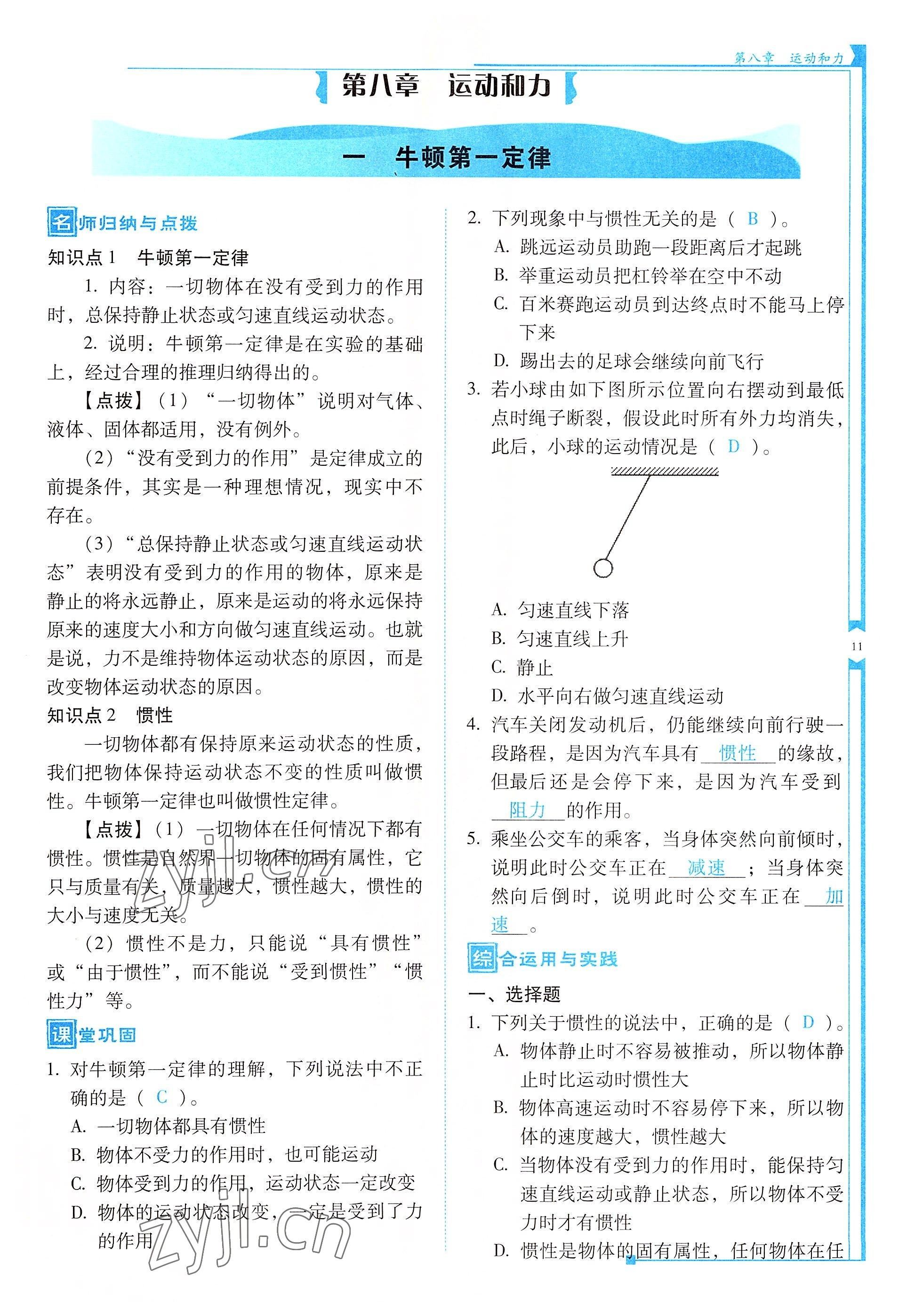 2022年云南省標(biāo)準(zhǔn)教輔優(yōu)佳學(xué)案八年級(jí)物理下冊(cè)人教版 參考答案第11頁(yè)