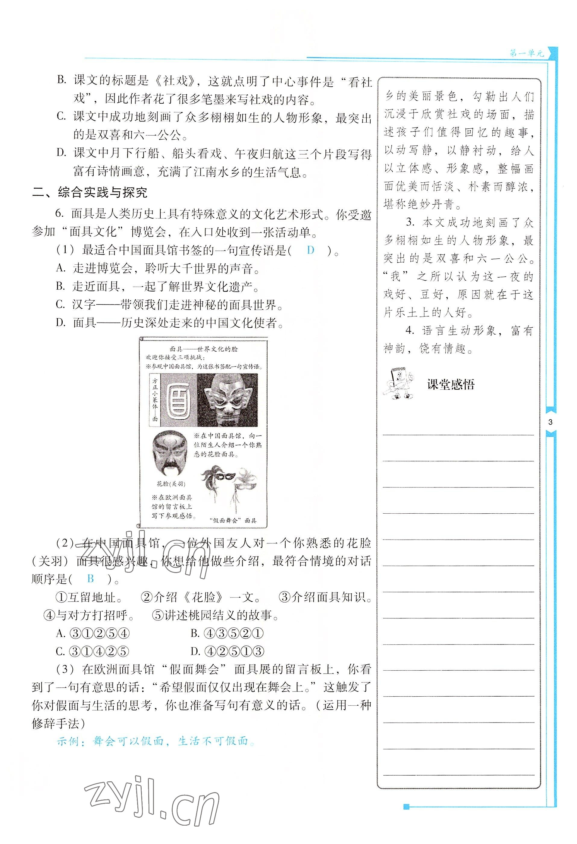 2022年云南省标准教辅优佳学案八年级语文下册人教版 参考答案第3页